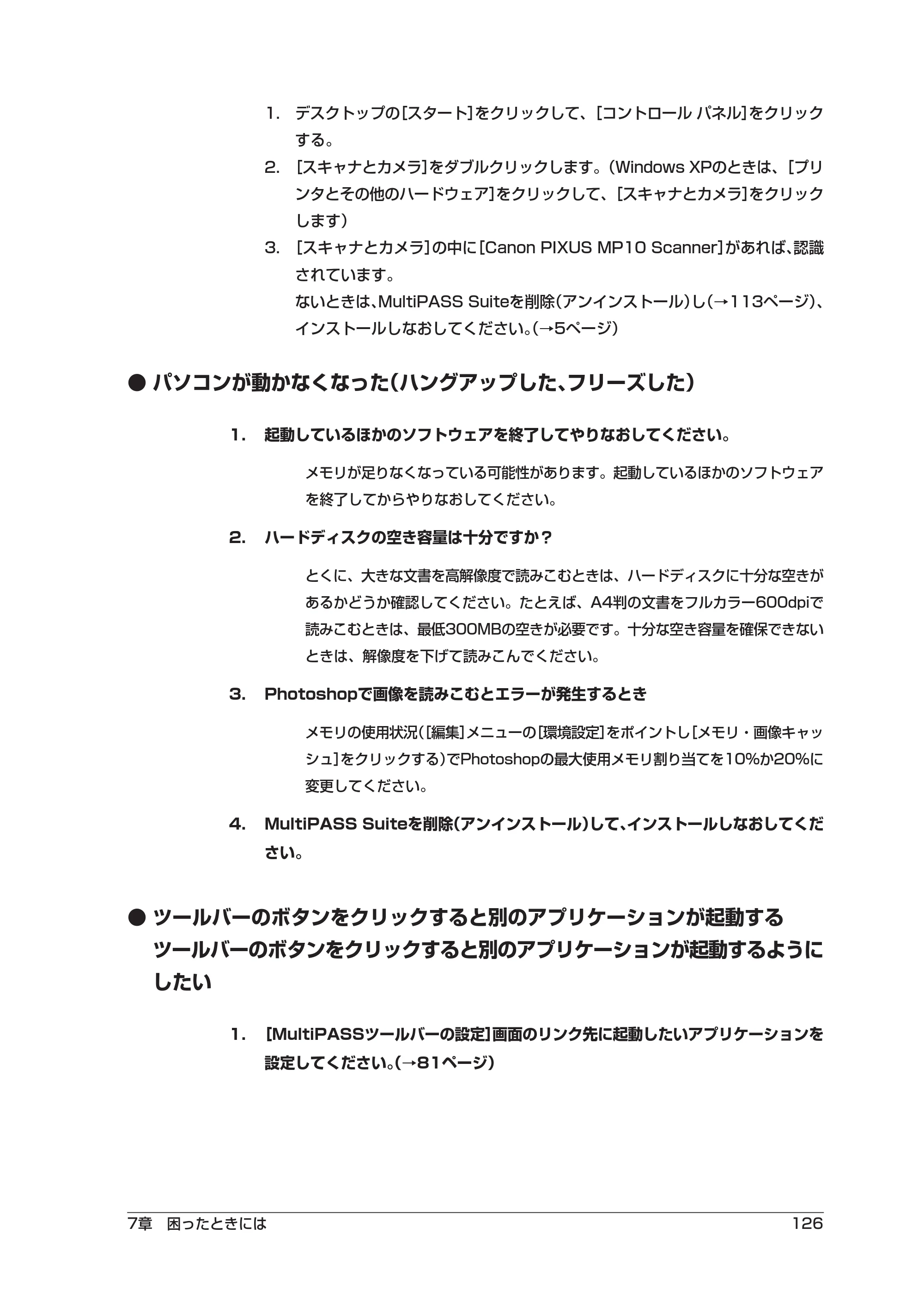 キヤノン PIXUS MP10 ソフトウエアガイド （PDF形式／2.64Mバイト） — 原本ページ — 130ページ