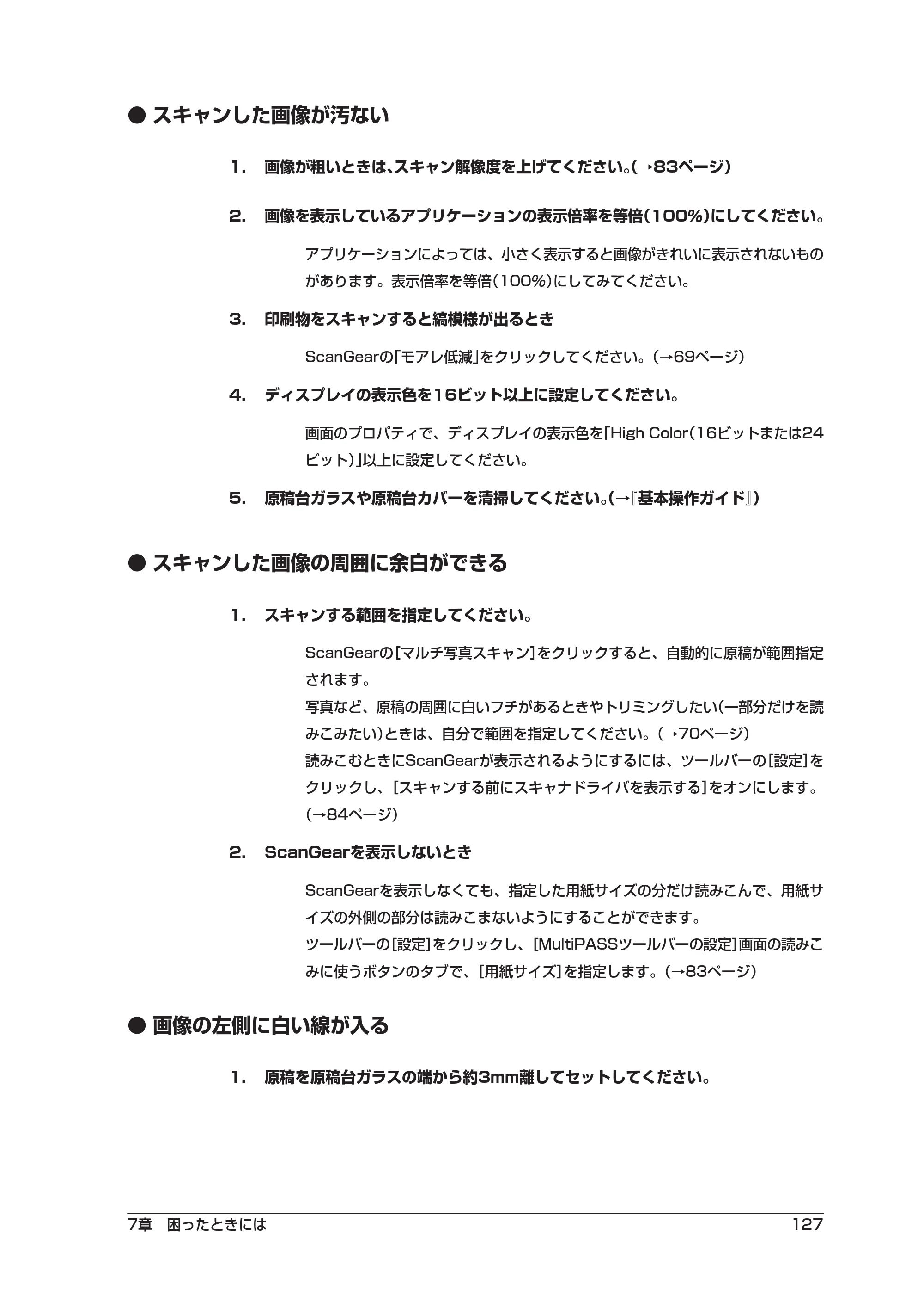キヤノン PIXUS MP10 ソフトウエアガイド （PDF形式／2.64Mバイト） — 原本ページ — 131ページ