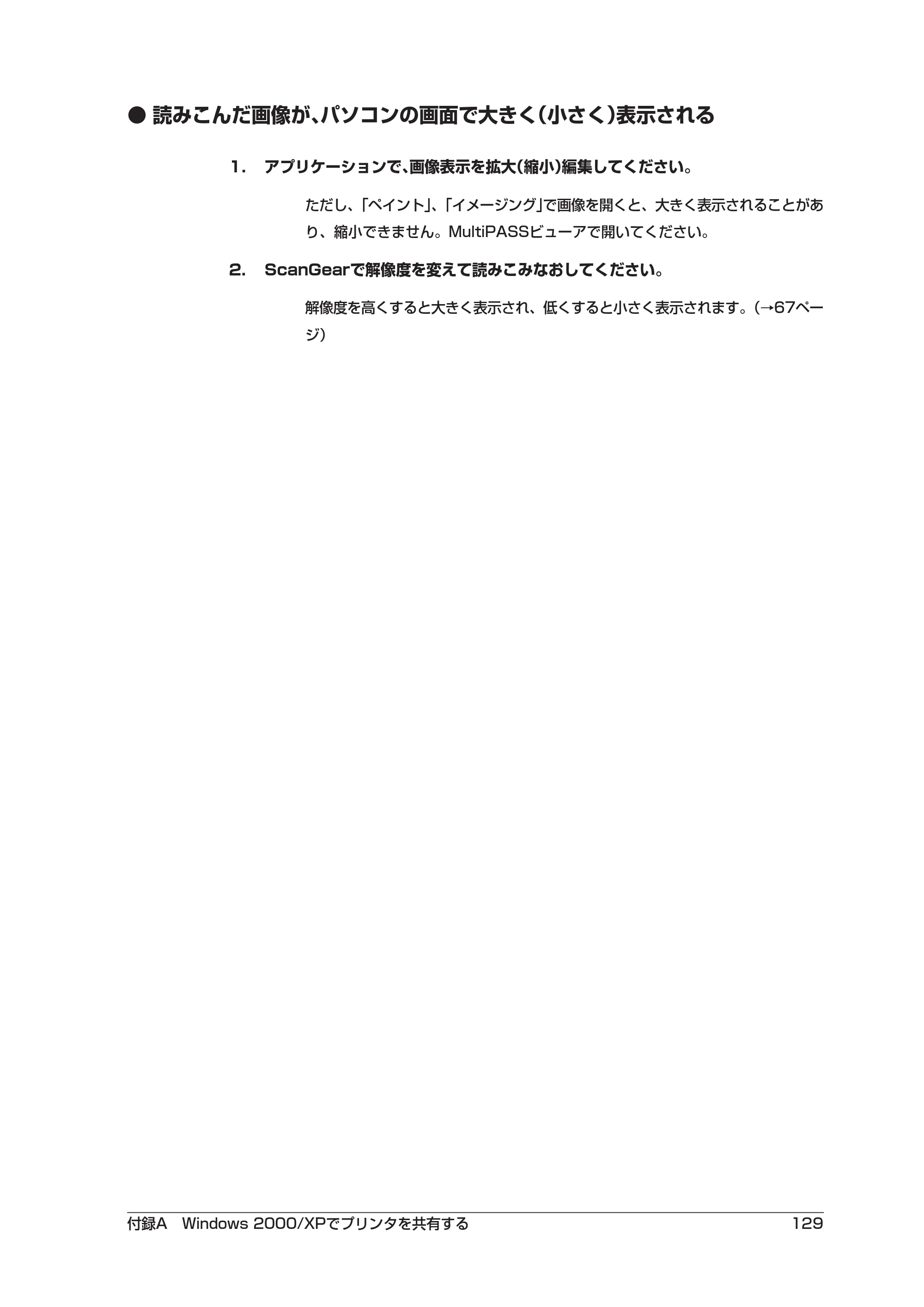 キヤノン PIXUS MP10 ソフトウエアガイド （PDF形式／2.64Mバイト） — 原本ページ — 133ページ