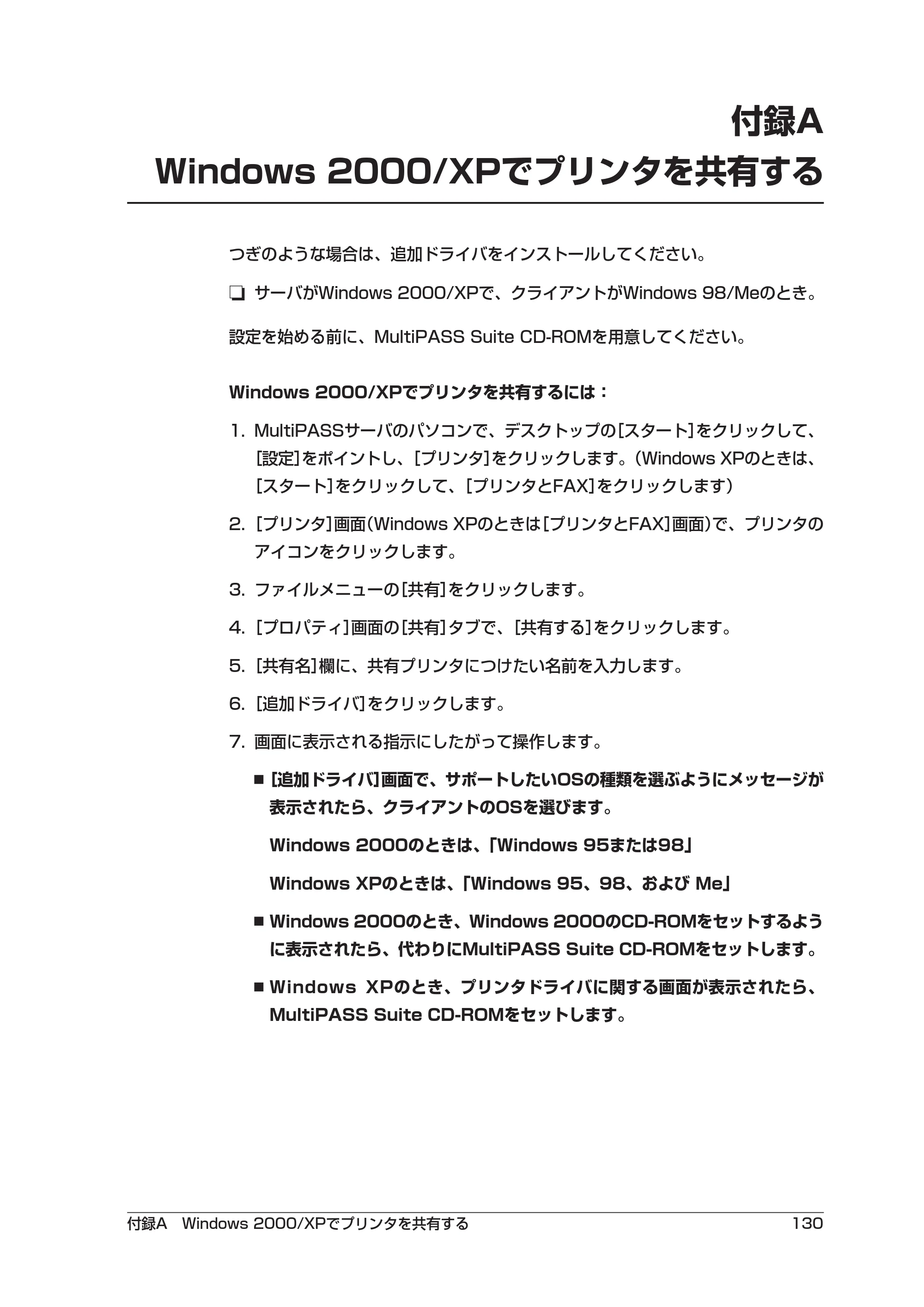 キヤノン PIXUS MP10 ソフトウエアガイド （PDF形式／2.64Mバイト） — 付録A Windows 2000/XPでプリンタを共有する — 原本ページ — 134ページ