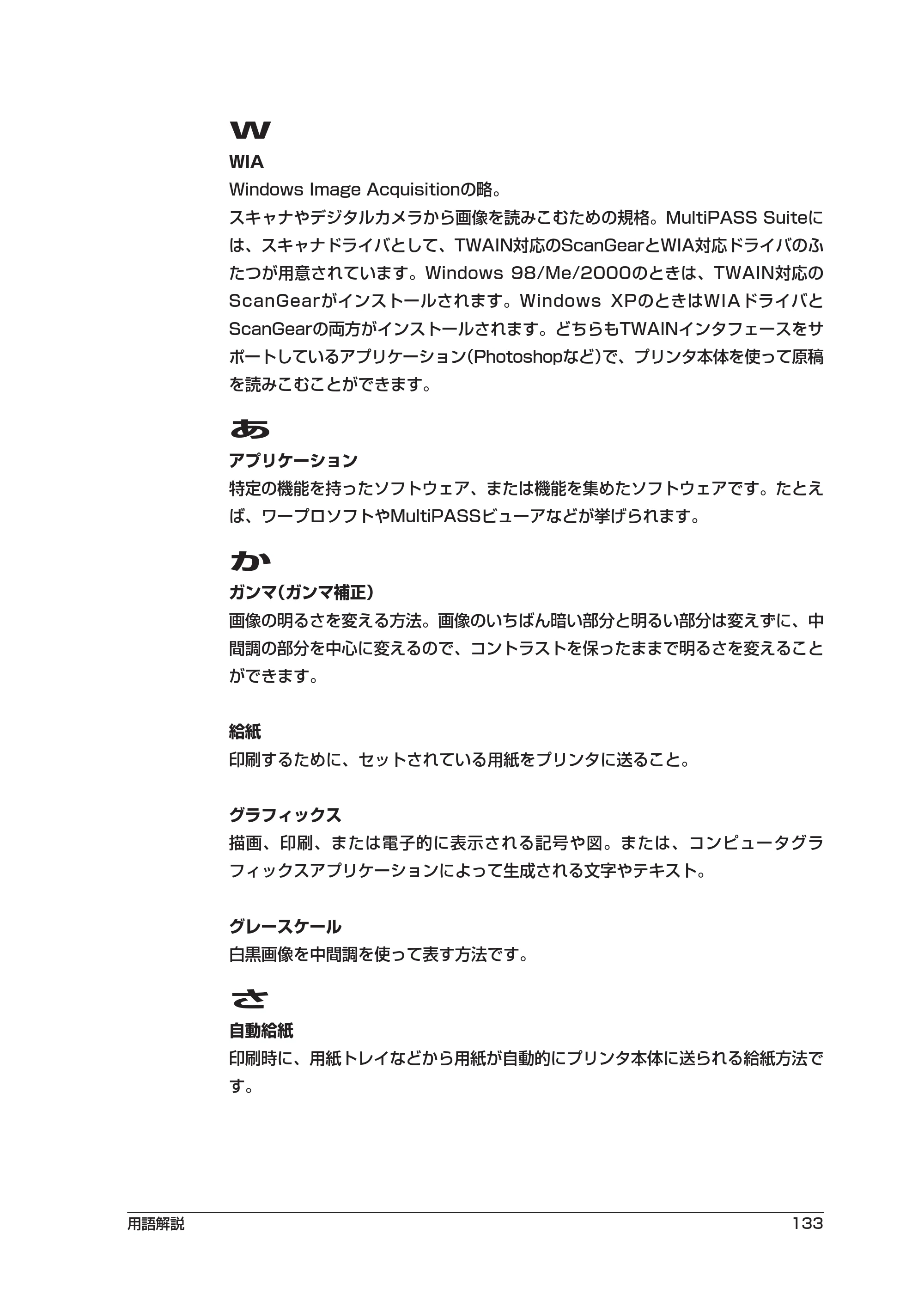 キヤノン PIXUS MP10 ソフトウエアガイド （PDF形式／2.64Mバイト） — 原本ページ — 137ページ