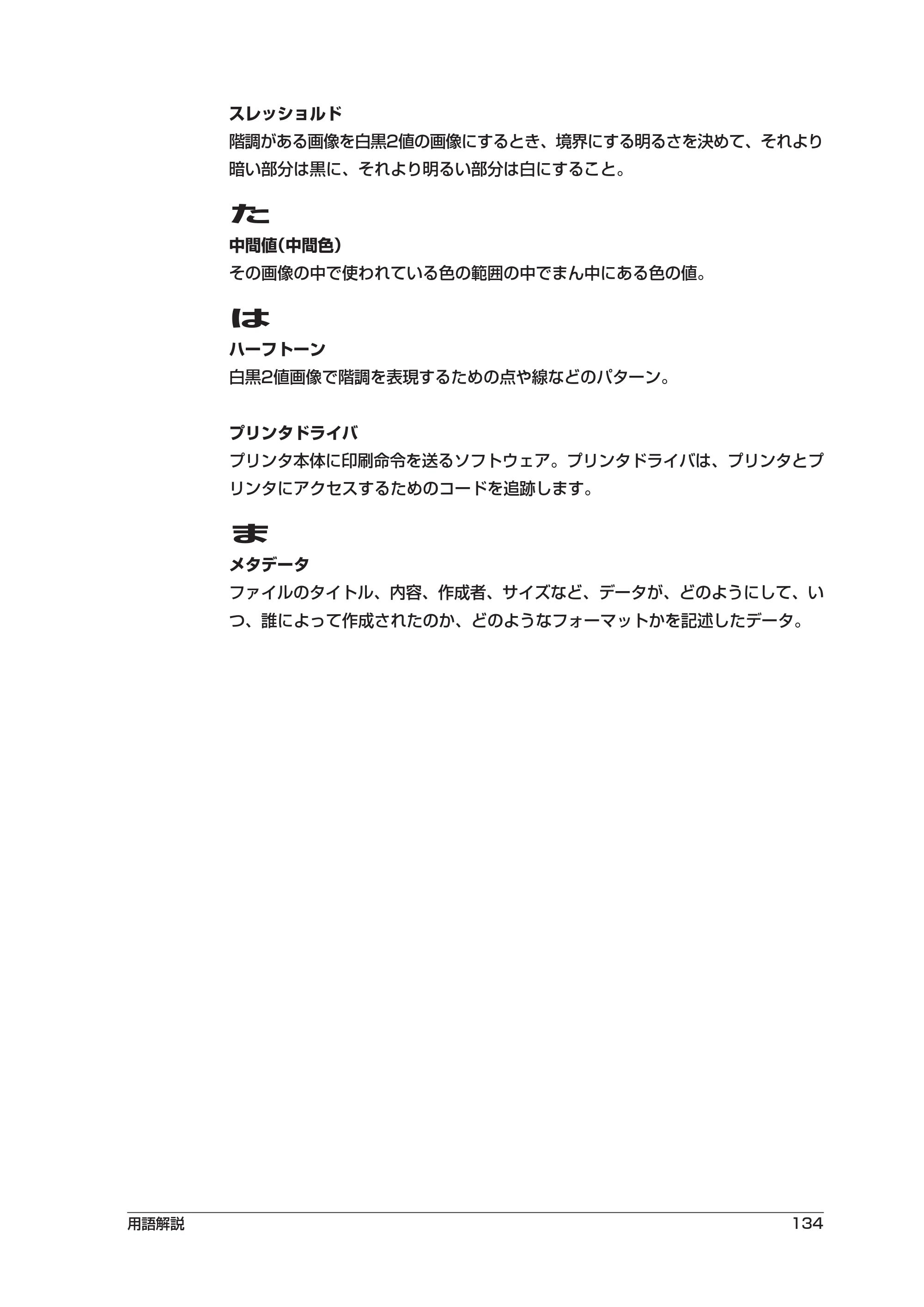 キヤノン PIXUS MP10 ソフトウエアガイド （PDF形式／2.64Mバイト） — 原本ページ — 138ページ