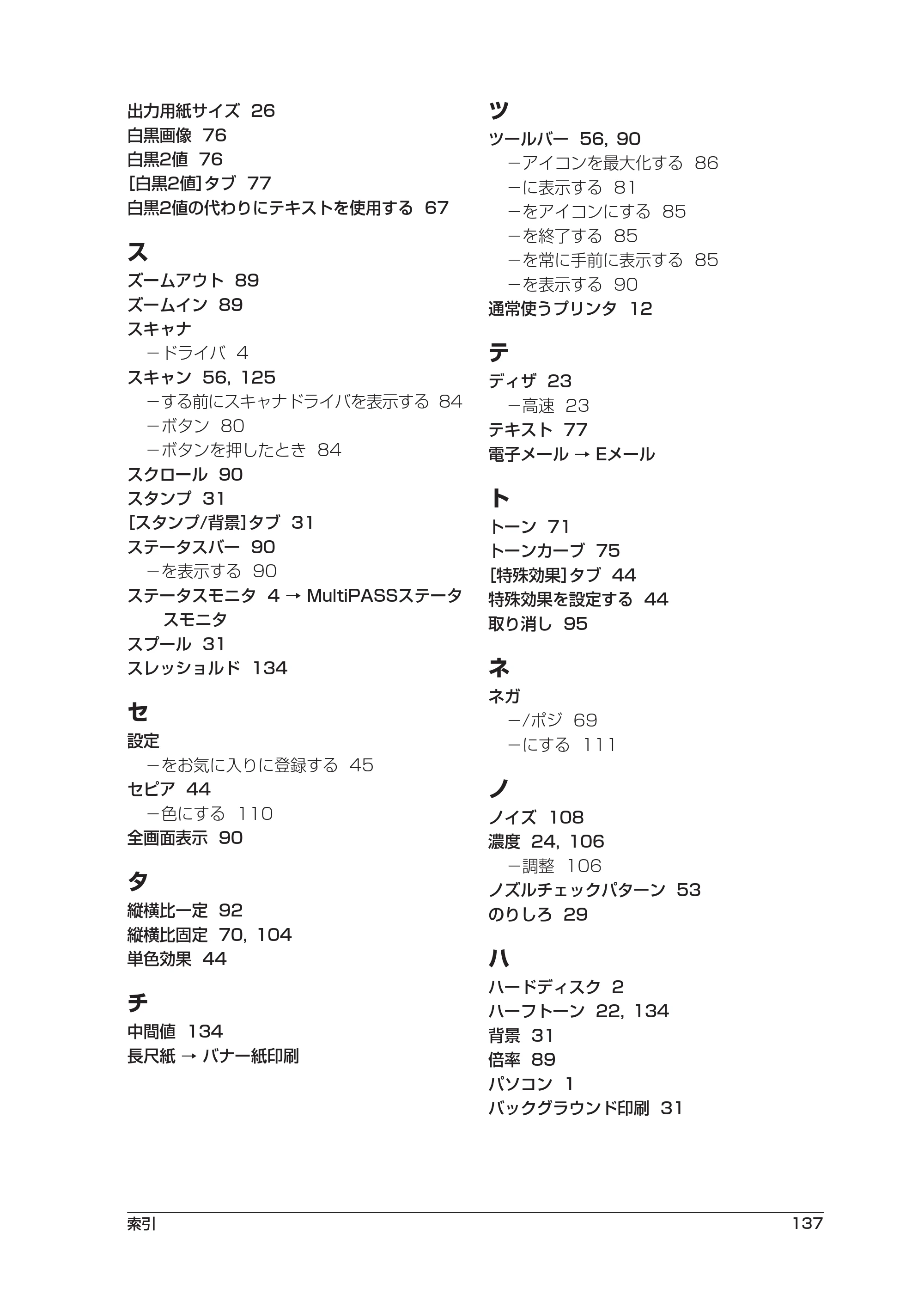 キヤノン PIXUS MP10 ソフトウエアガイド （PDF形式／2.64Mバイト） — 原本ページ — 141ページ