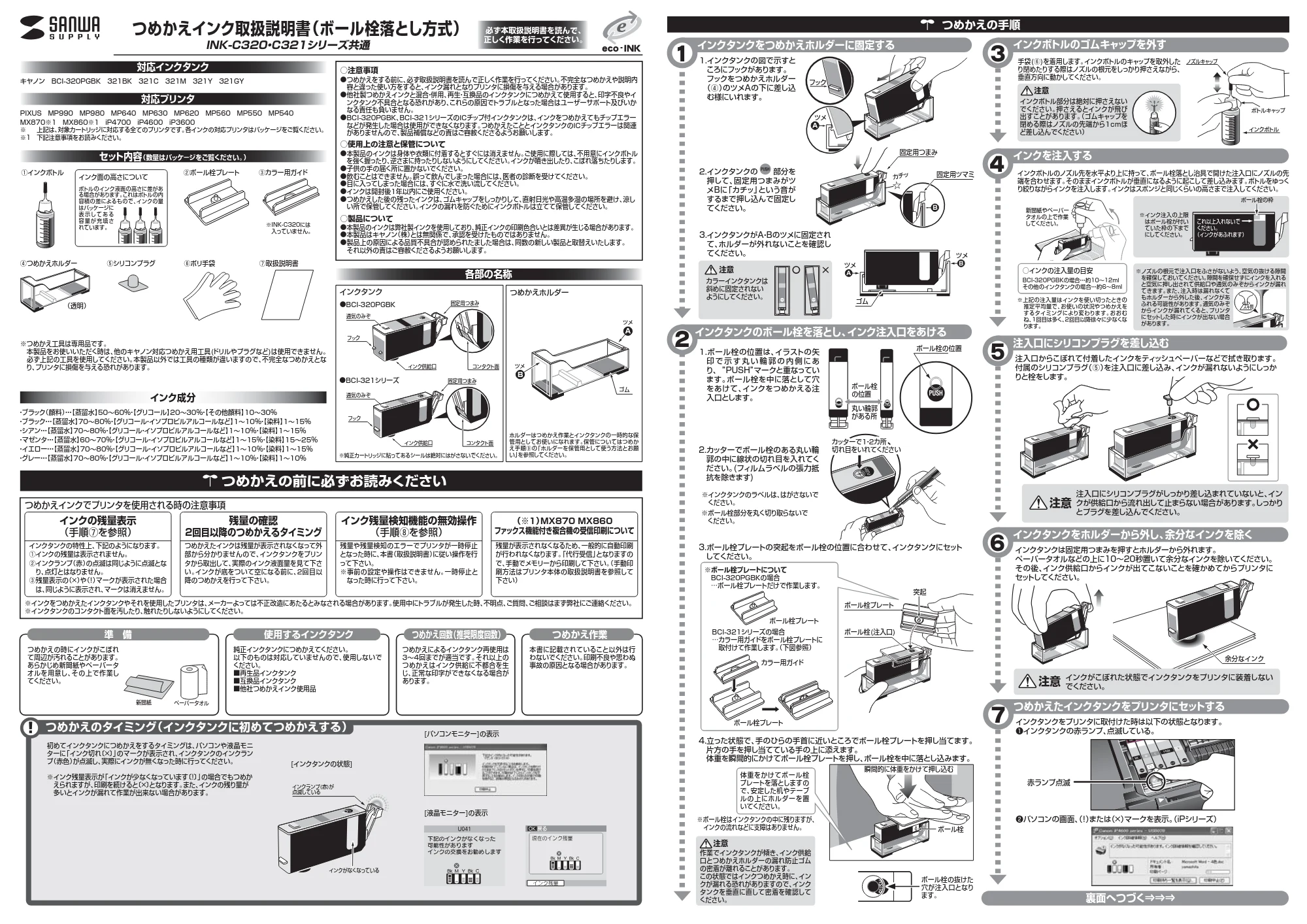 サンワサプライ 302-CA320BINK / 302-CA321BINK 取扱説明書 — 裏面へつづく⇒⇒⇒ — 図版 1-1 — 1ページ
