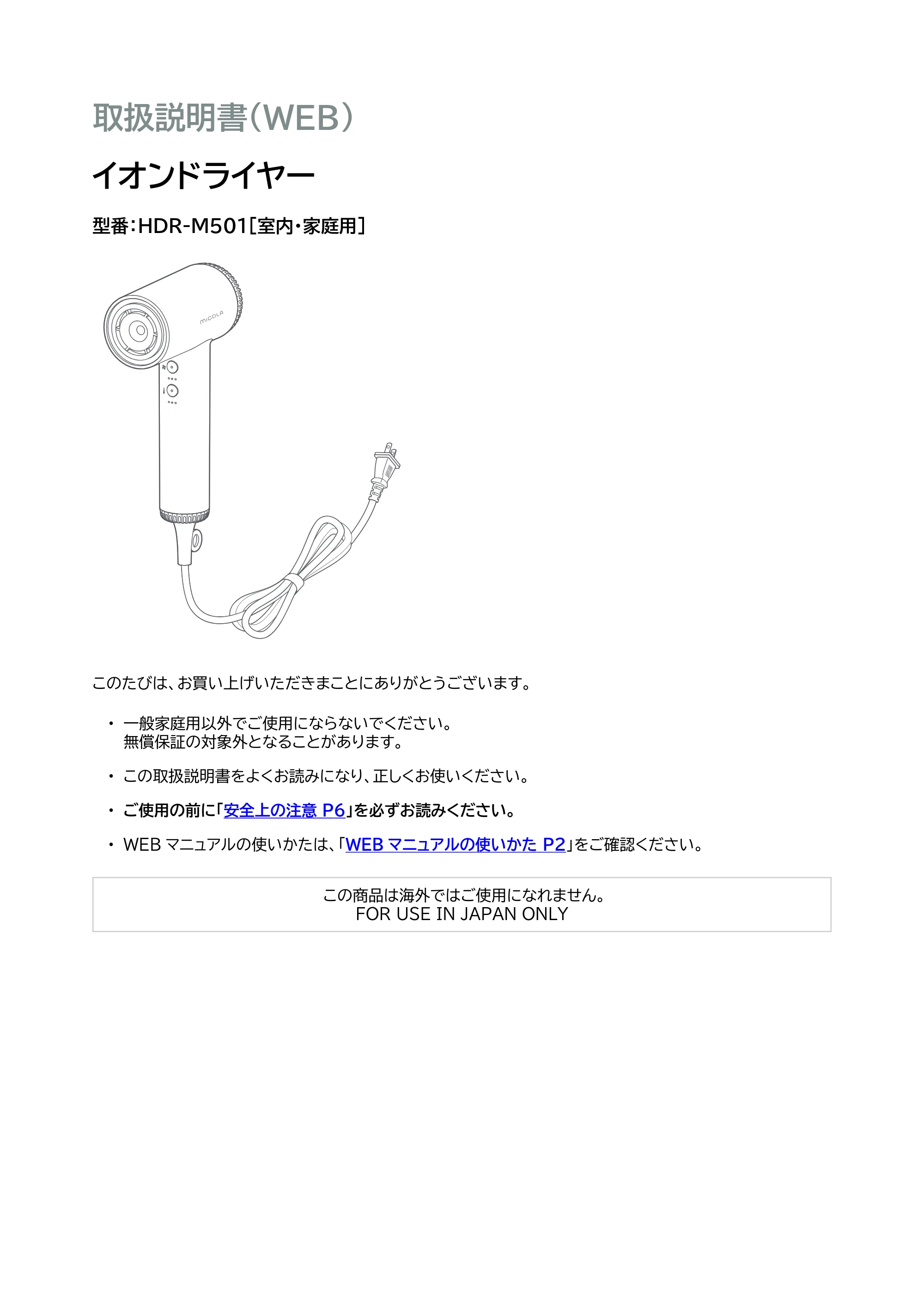 アイリスオーヤマ HDR-M501 取扱説明書 — 原本ページ — 1ページ
