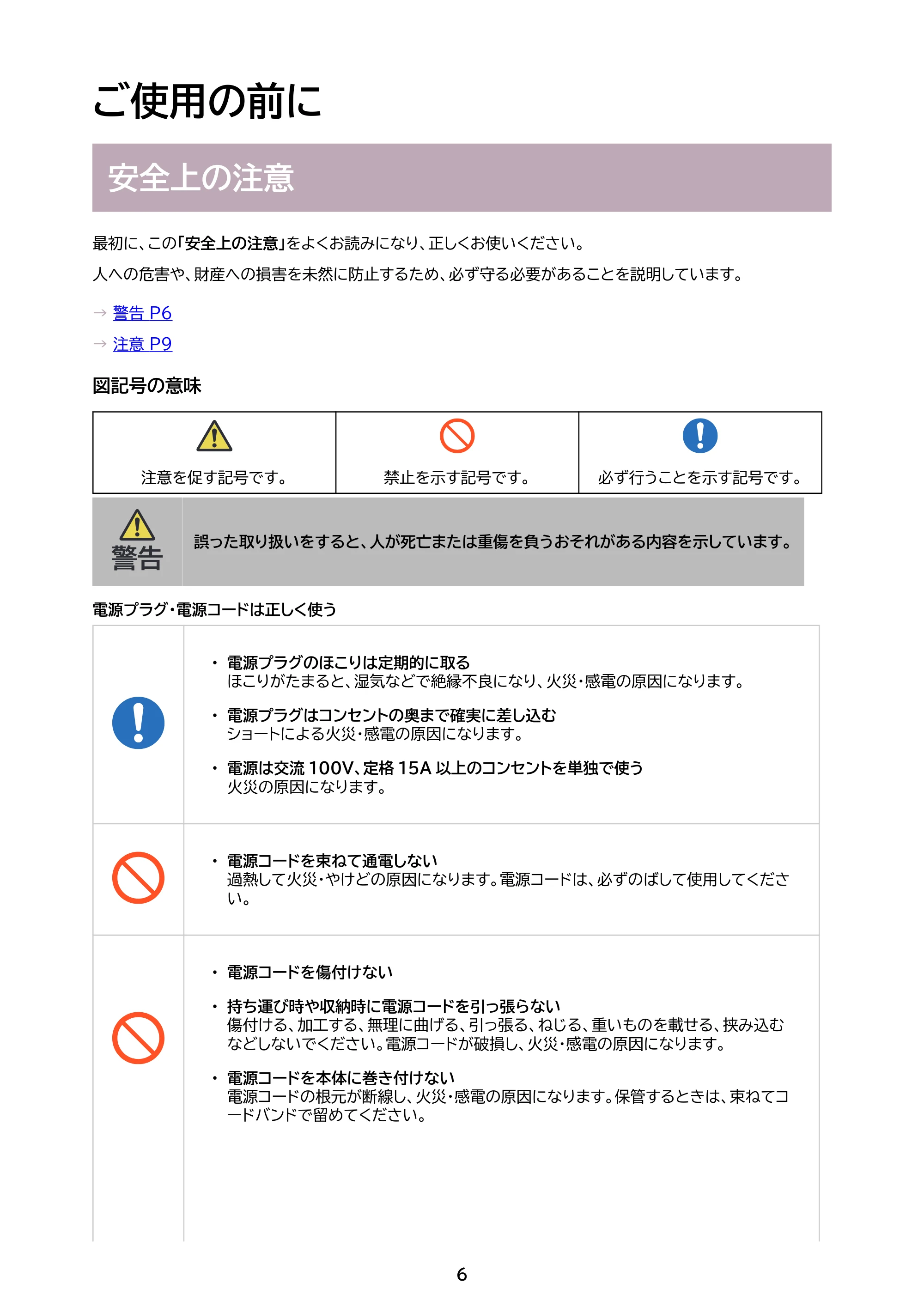 アイリスオーヤマ HDR-M501 取扱説明書 — 原本ページ — 6ページ