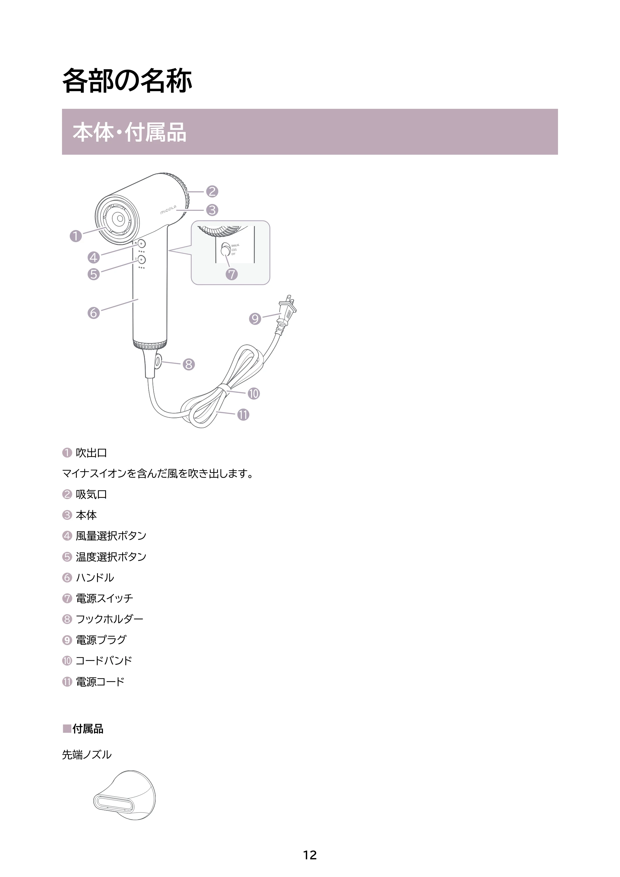 アイリスオーヤマ HDR-M501 取扱説明書 — 原本ページ — 12ページ