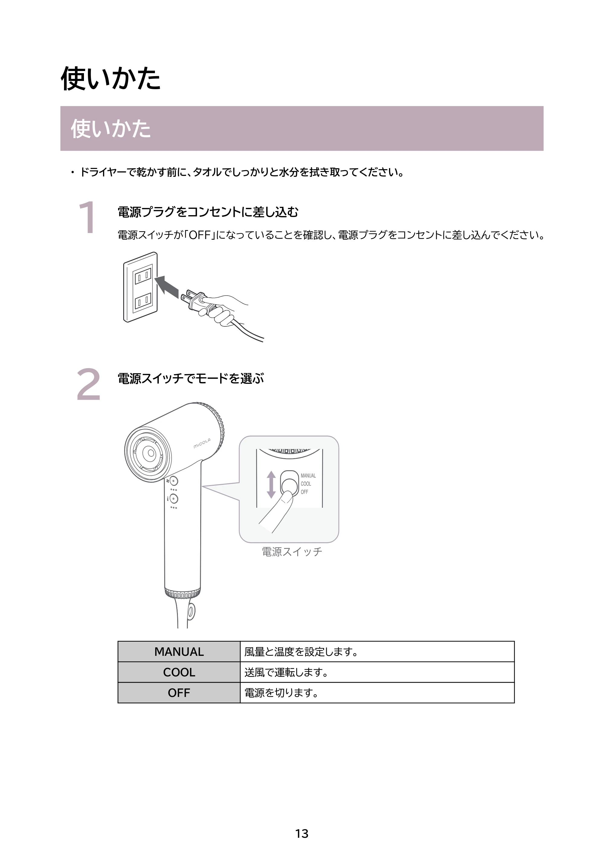 アイリスオーヤマ HDR-M501 取扱説明書 — 原本ページ — 13ページ