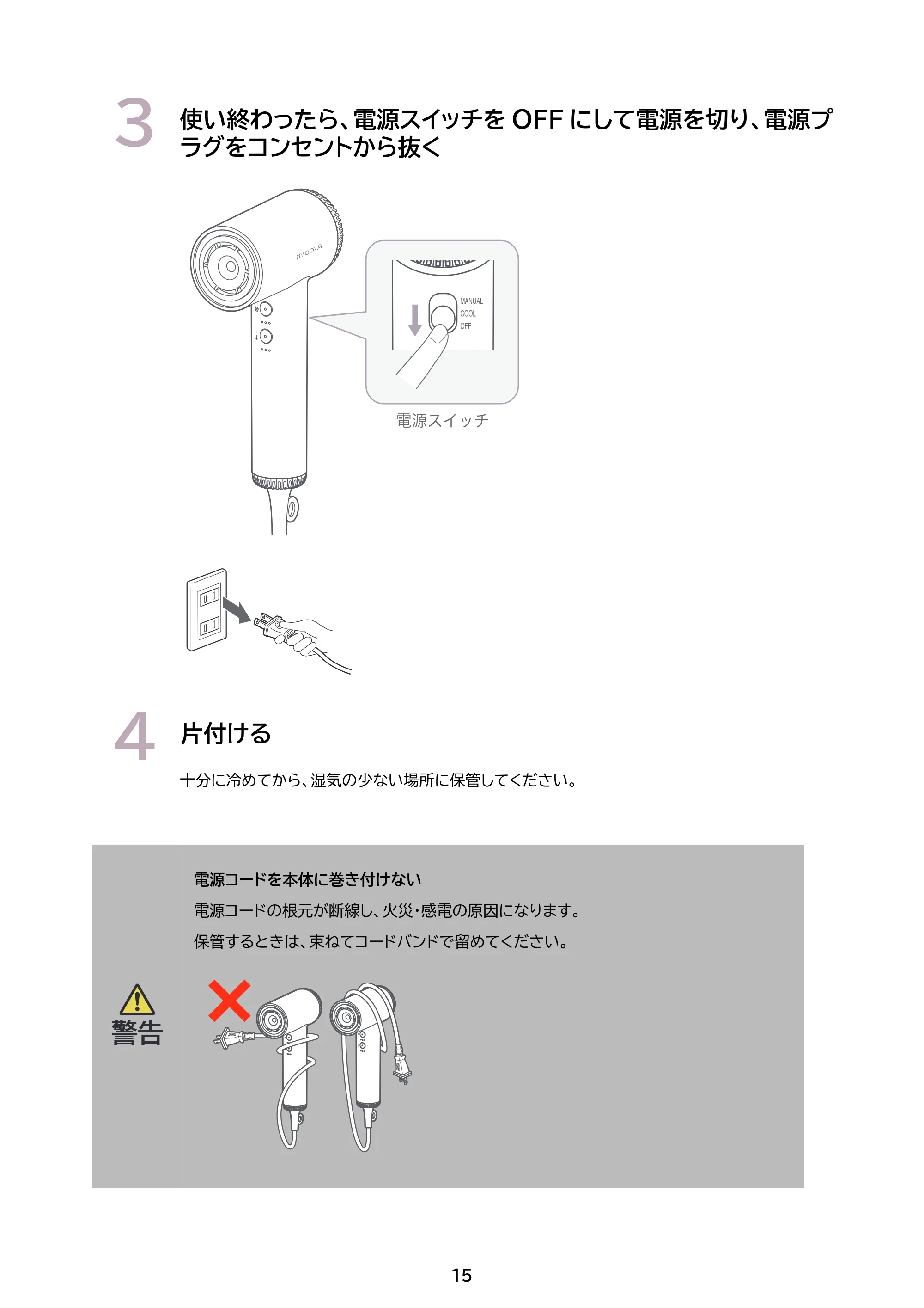 アイリスオーヤマ HDR-M501 取扱説明書 — 原本ページ — 15ページ