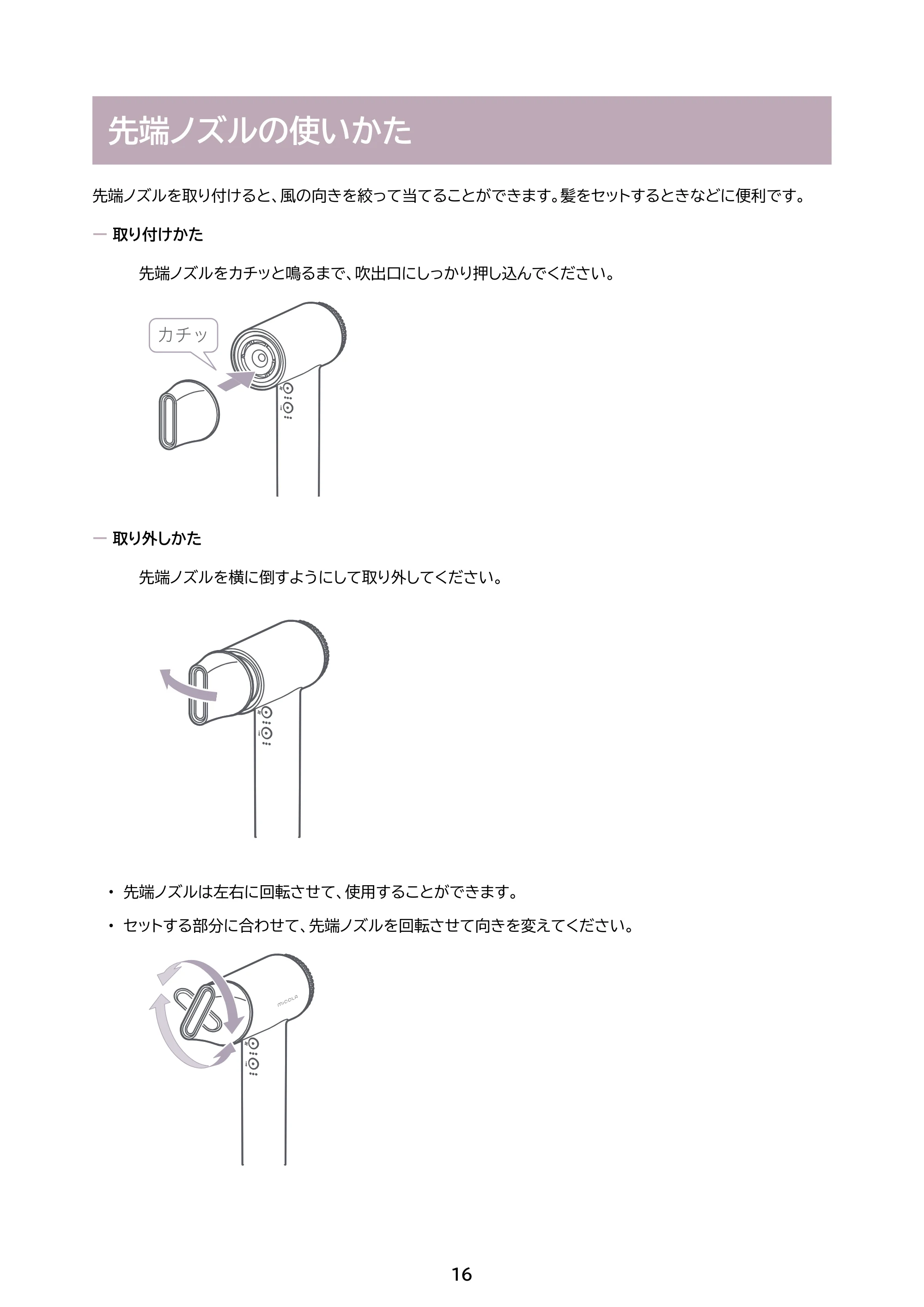 アイリスオーヤマ HDR-M501 取扱説明書 — 原本ページ — 16ページ