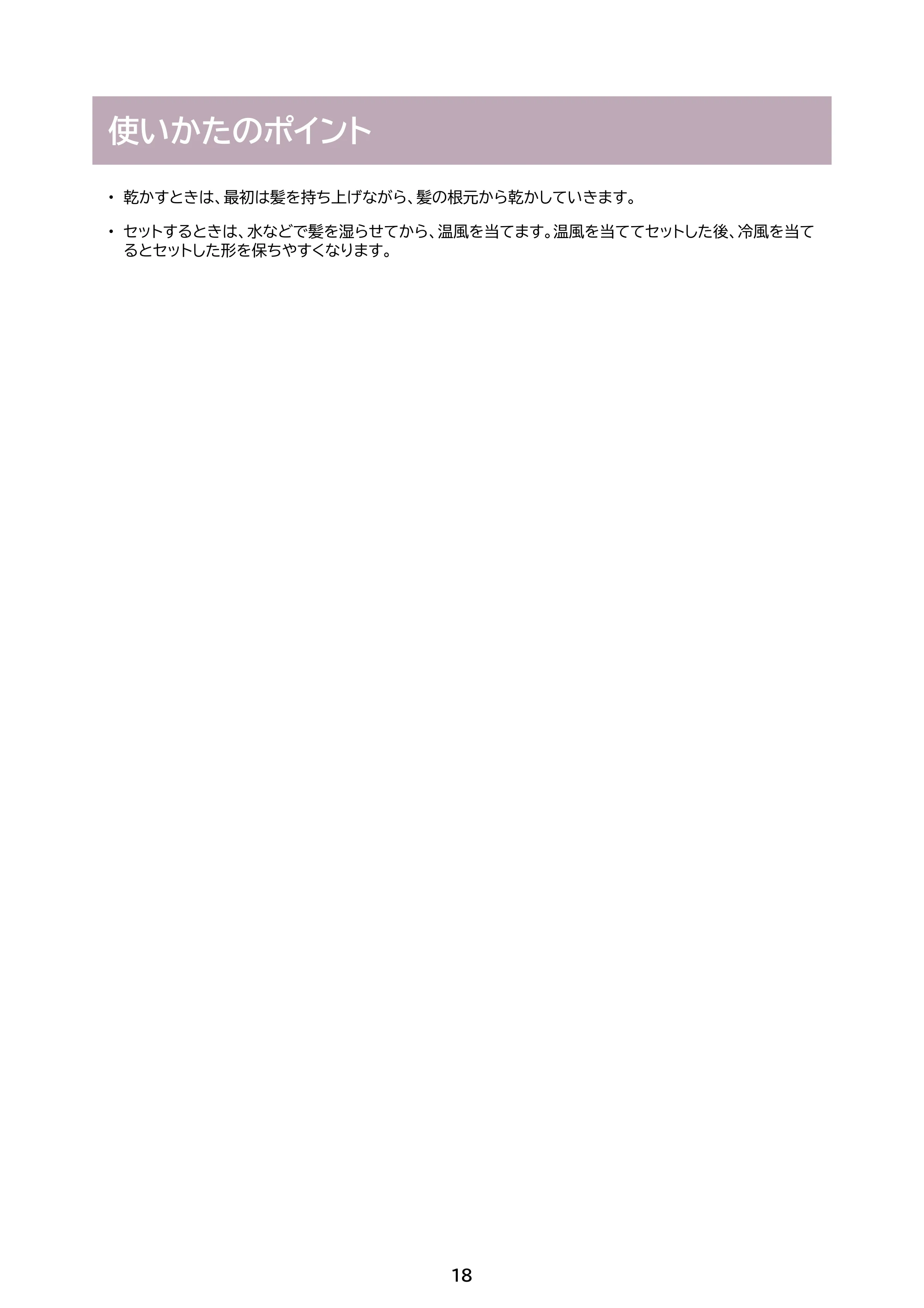 アイリスオーヤマ HDR-M501 取扱説明書 — 原本ページ — 18ページ