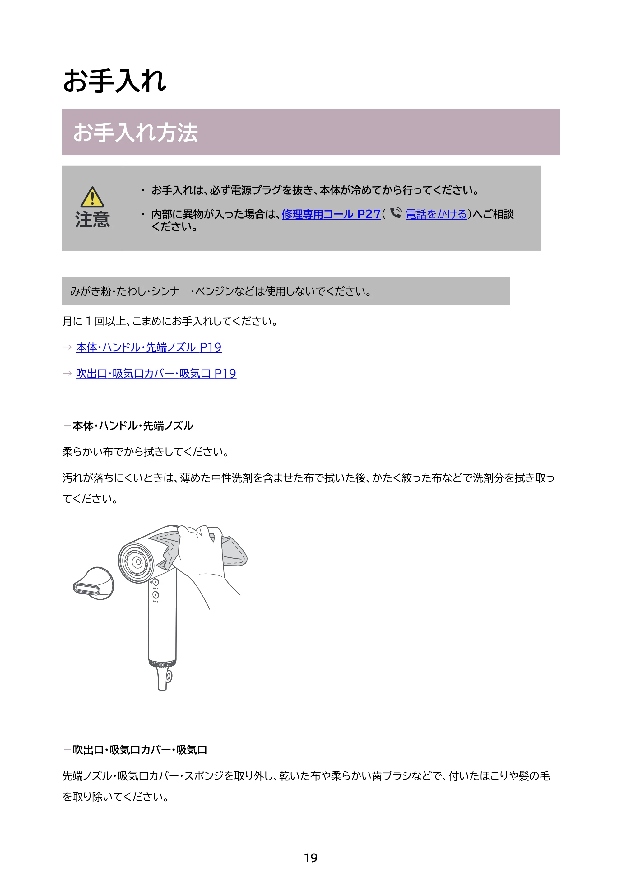 アイリスオーヤマ HDR-M501 取扱説明書 — 原本ページ — 19ページ