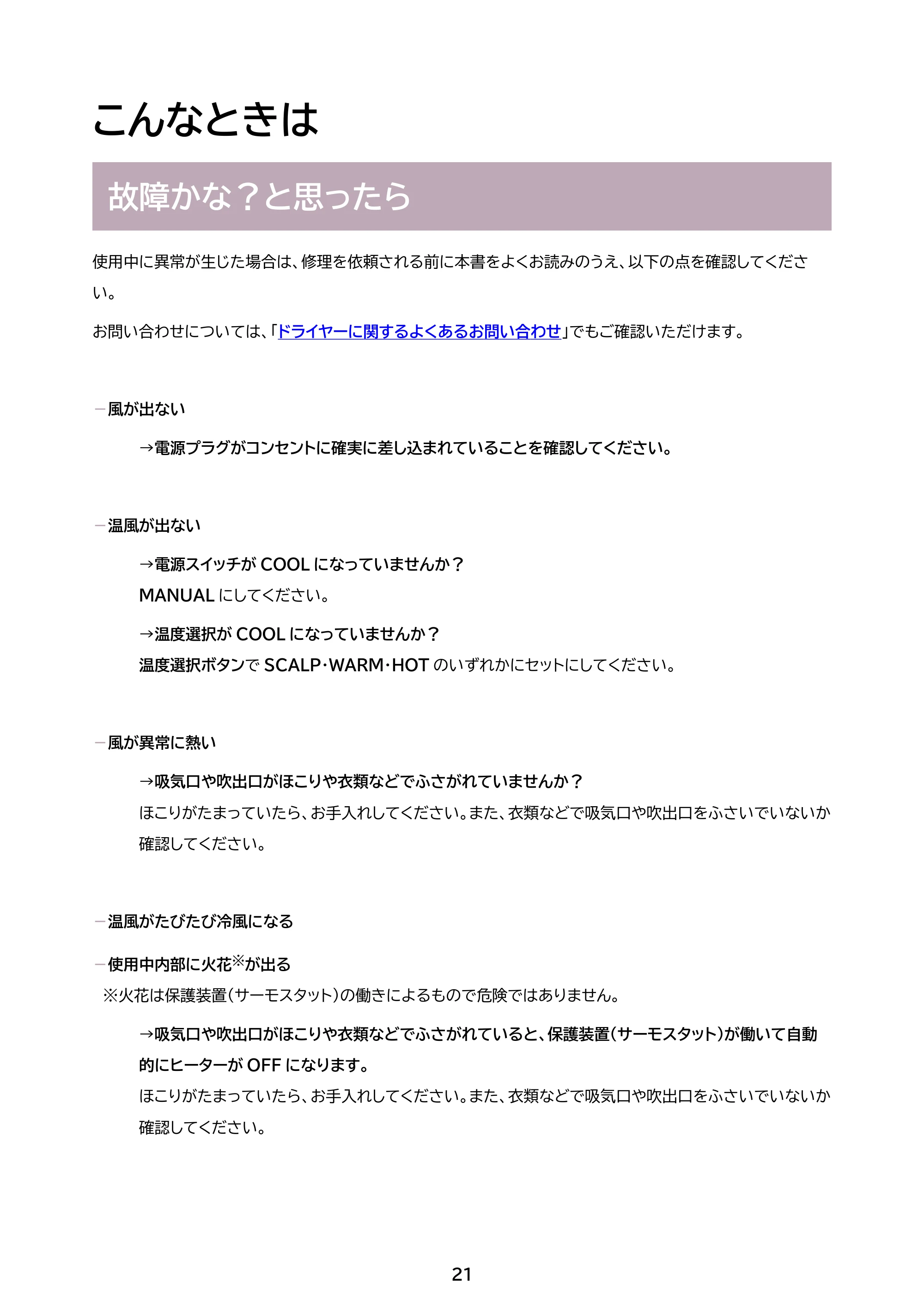 アイリスオーヤマ HDR-M501 取扱説明書 — 原本ページ — 21ページ