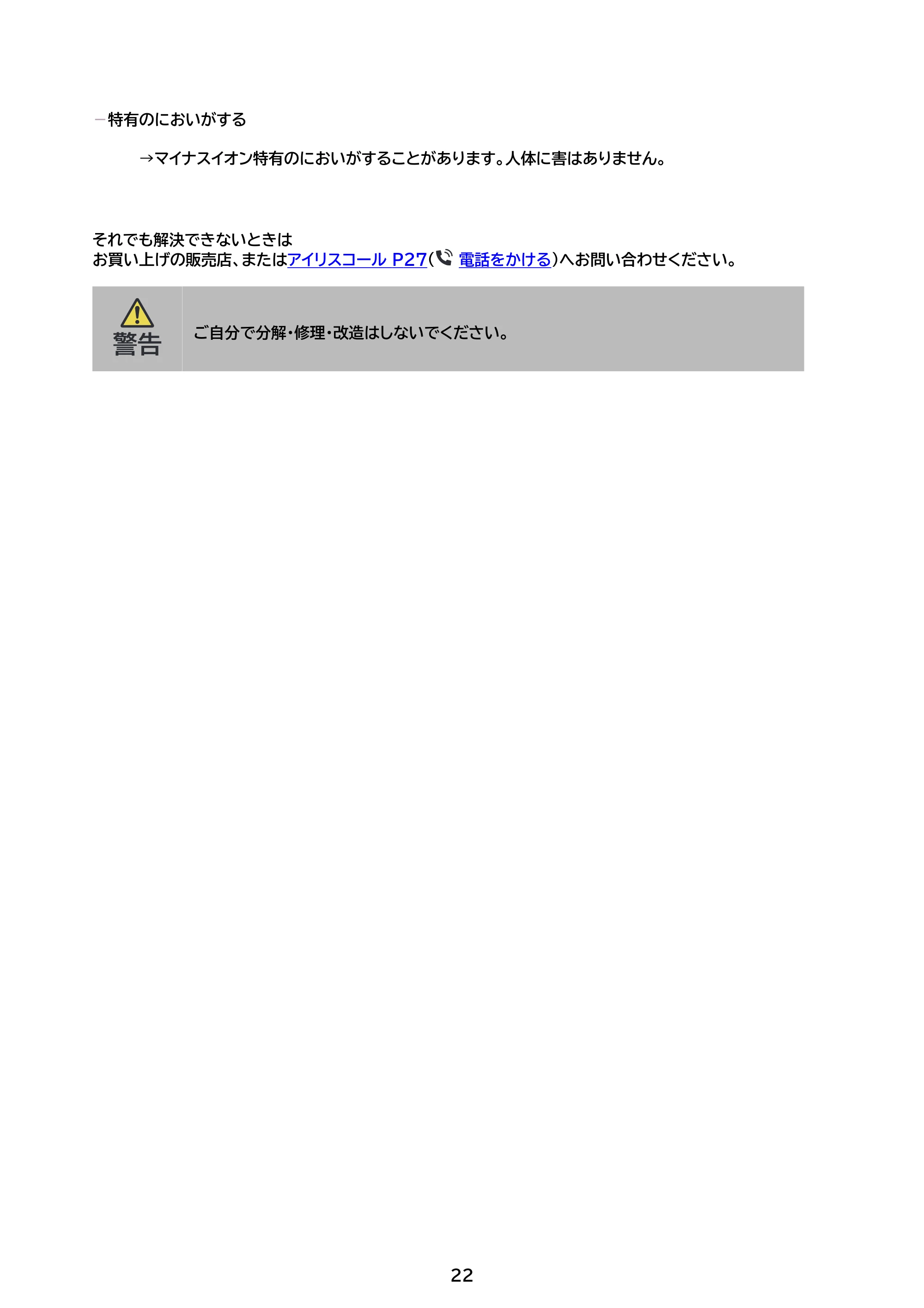 アイリスオーヤマ HDR-M501 取扱説明書 — 原本ページ — 22ページ