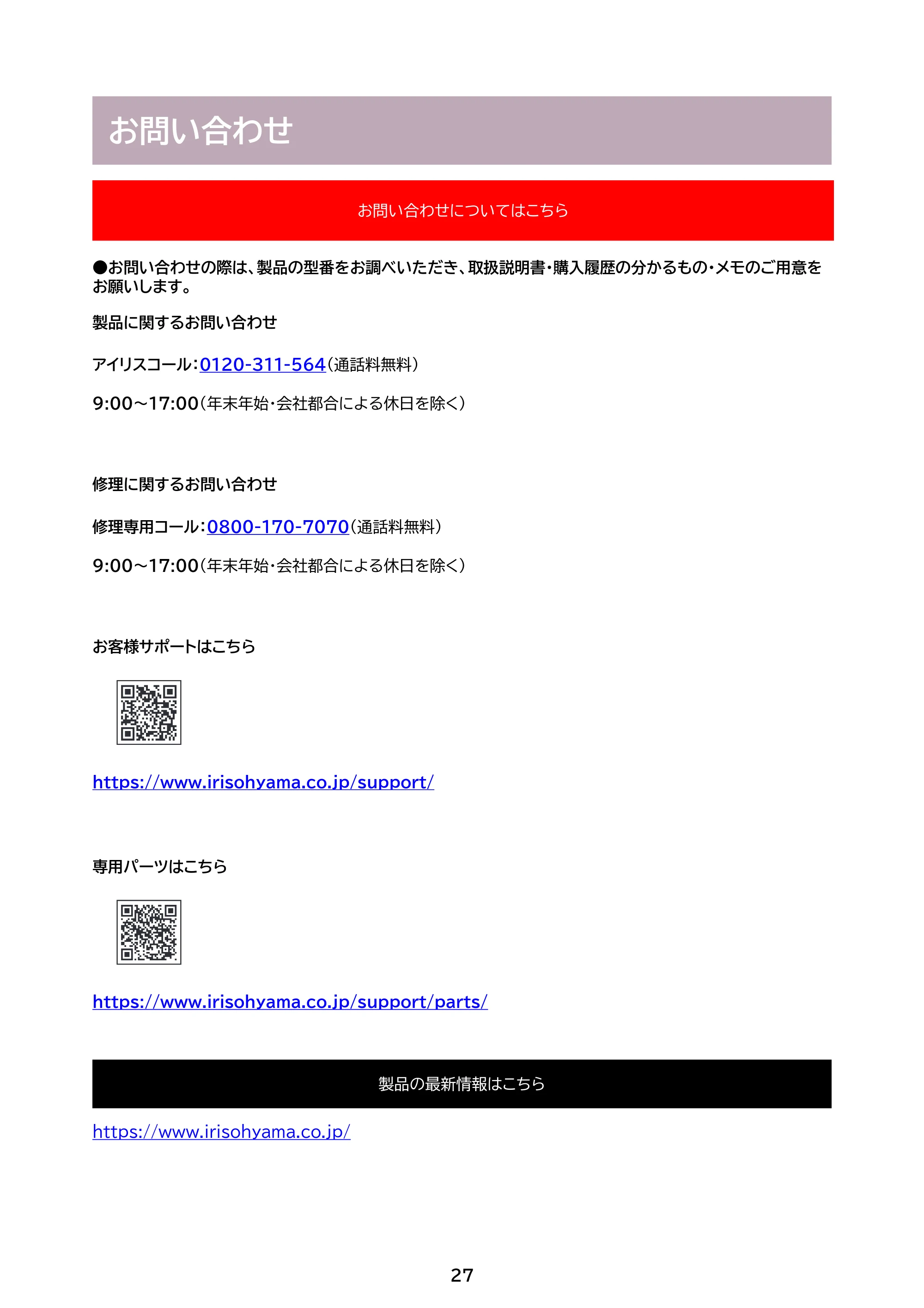 アイリスオーヤマ HDR-M501 取扱説明書 — 原本ページ — 27ページ