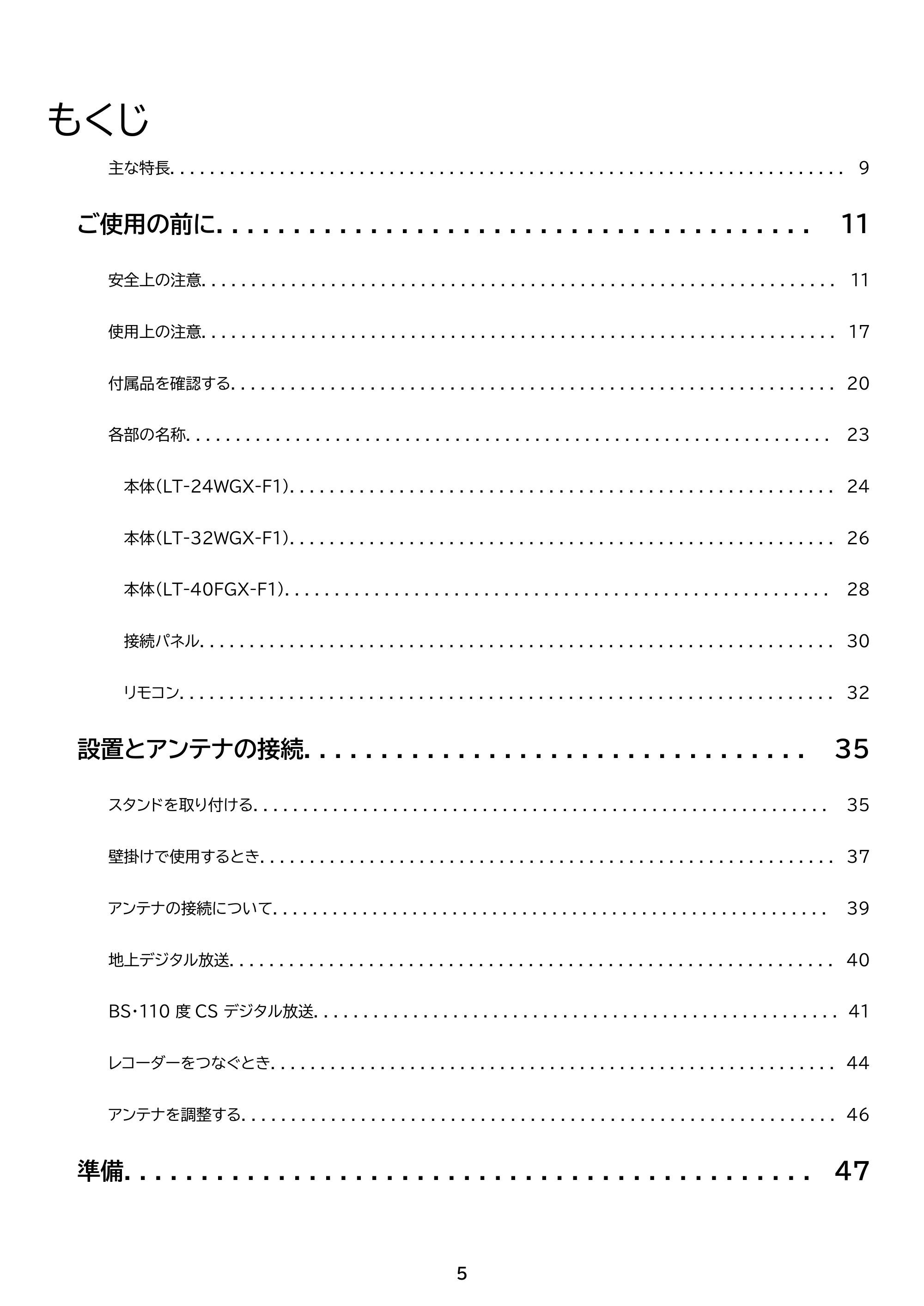 アイリスオーヤマ LT-40FGX-F1 取扱説明書 — 原本ページ — 5ページ