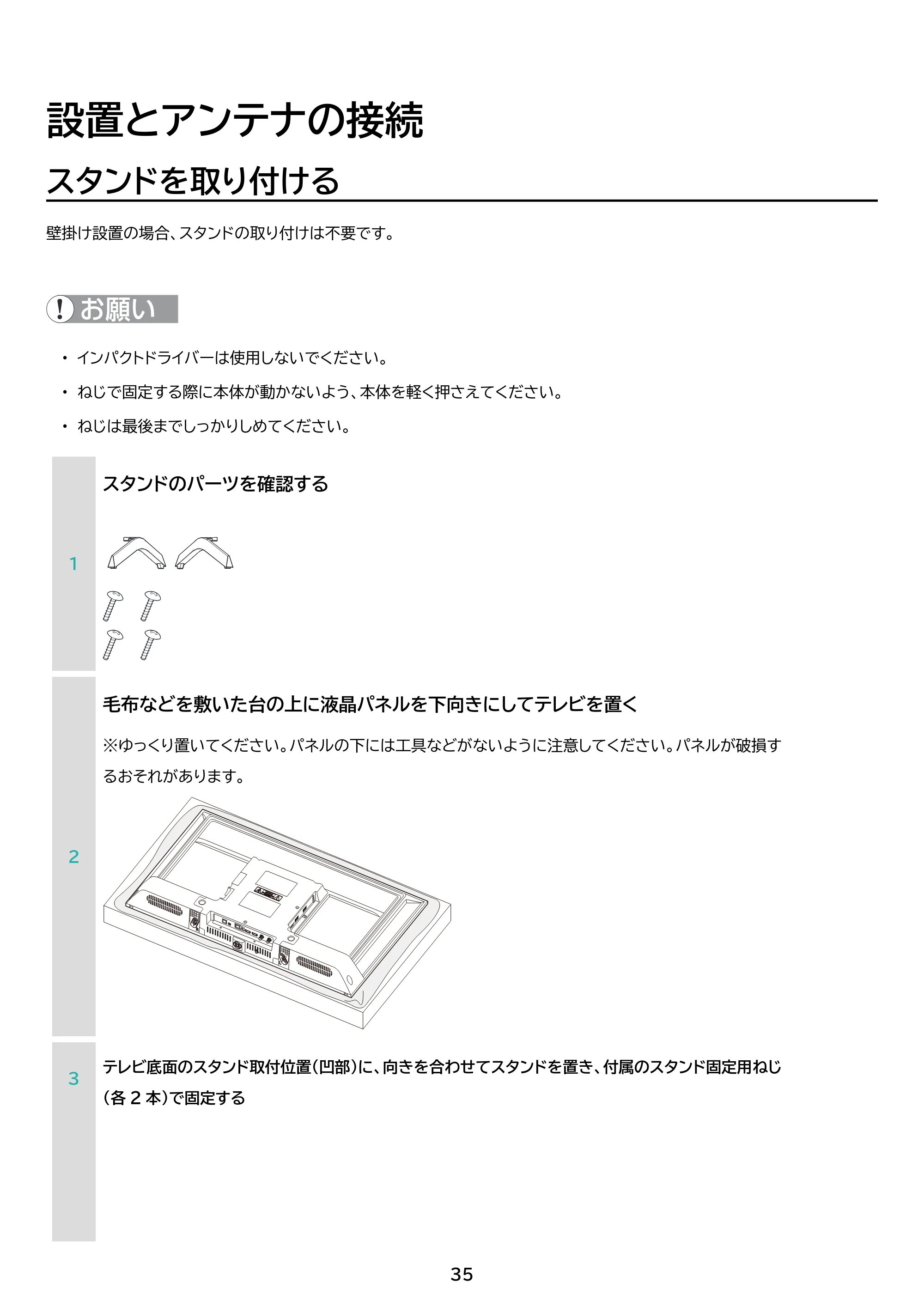 アイリスオーヤマ LT-40FGX-F1 取扱説明書 — 原本ページ — 35ページ