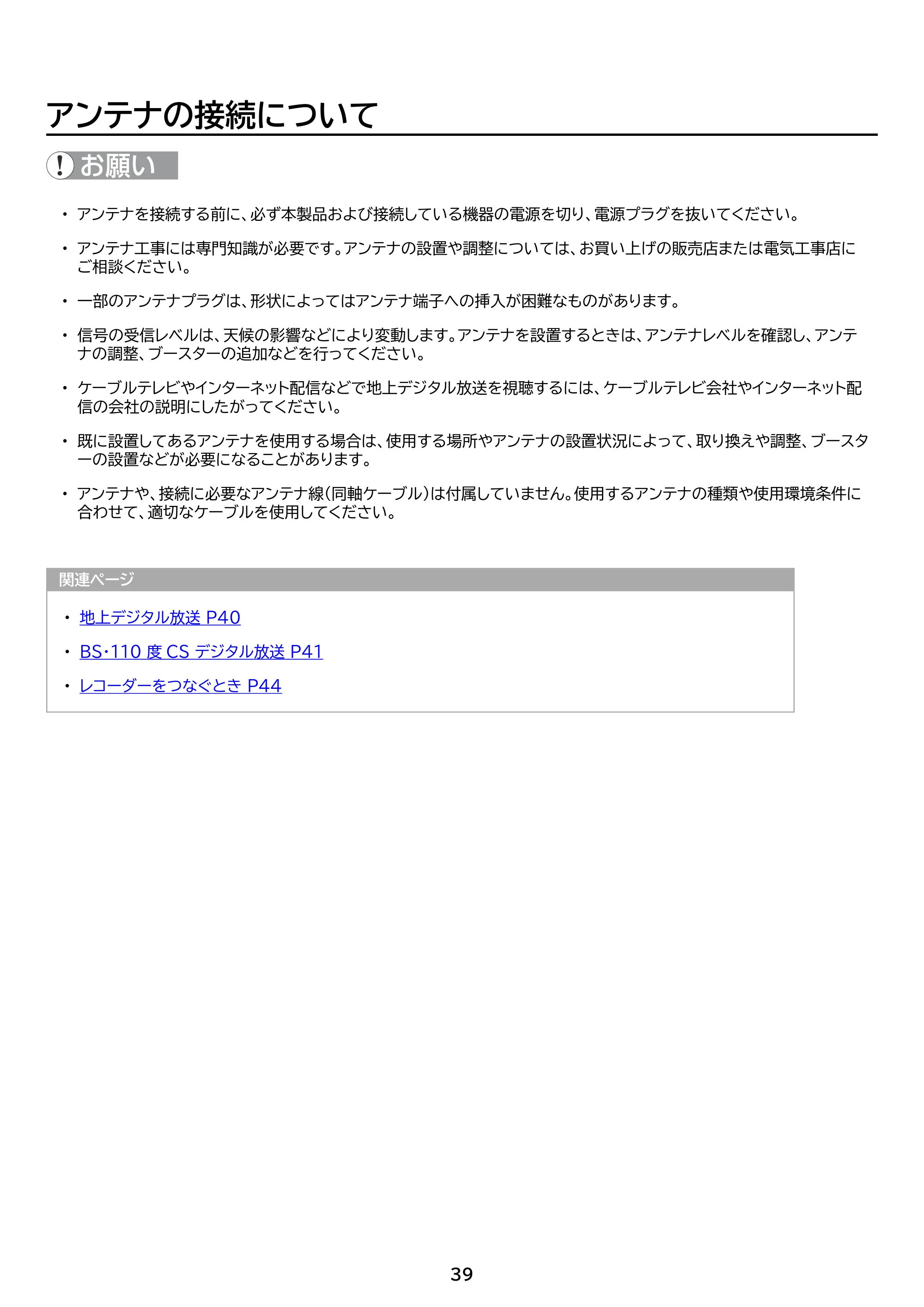 アイリスオーヤマ LT-40FGX-F1 取扱説明書 — 原本ページ — 39ページ