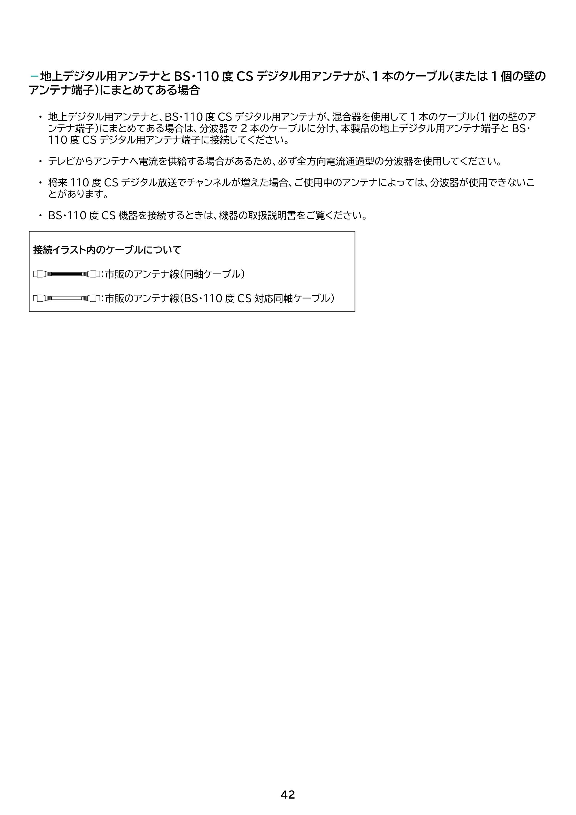 アイリスオーヤマ LT-40FGX-F1 取扱説明書 — 原本ページ — 42ページ
