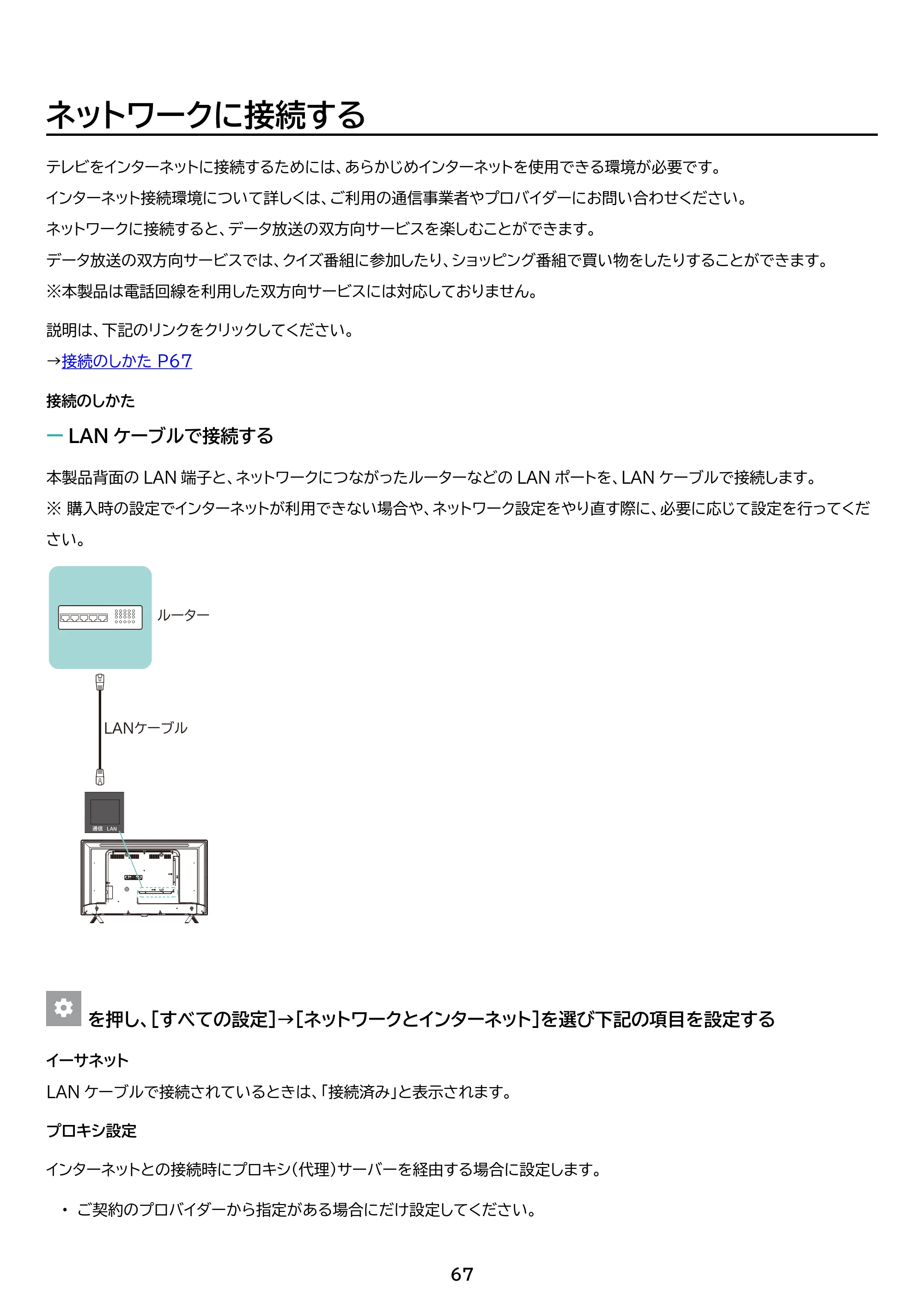 アイリスオーヤマ LT-40FGX-F1 取扱説明書 — 原本ページ — 67ページ