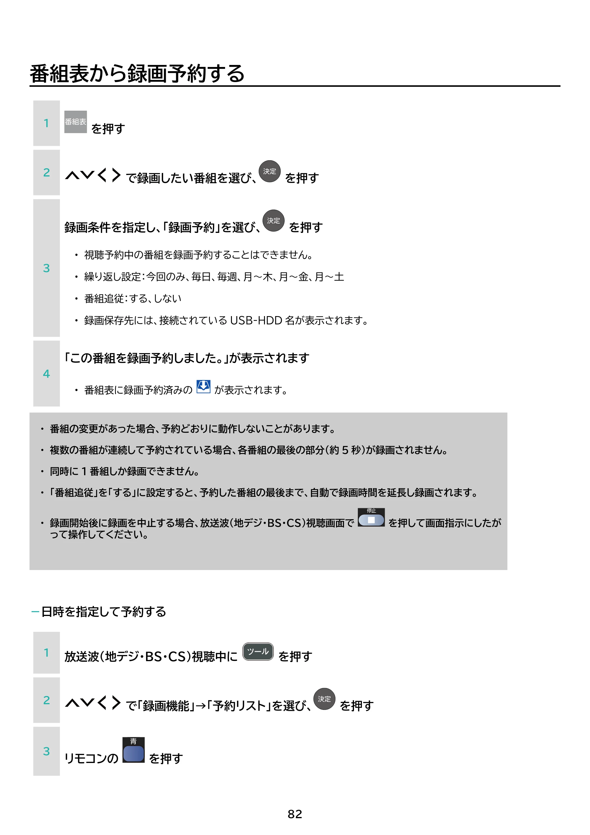 アイリスオーヤマ LT-40FGX-F1 取扱説明書 — 原本ページ — 82ページ