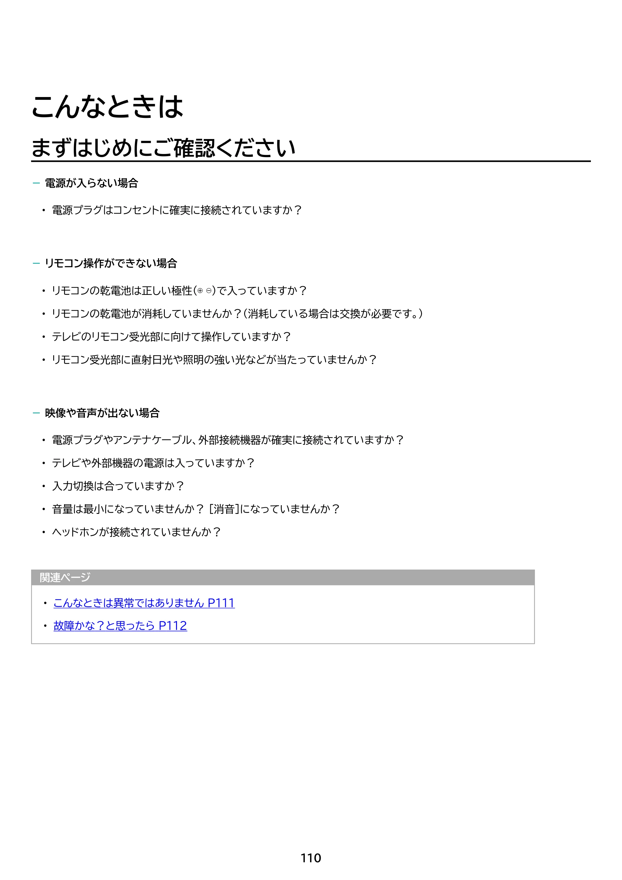 アイリスオーヤマ LT-40FGX-F1 取扱説明書 — 原本ページ — 110ページ