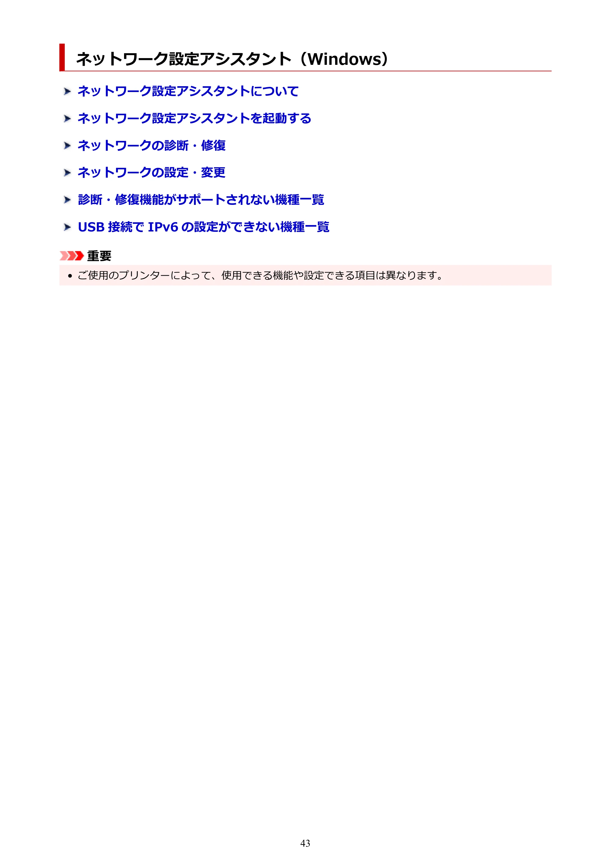 キヤノン G3370 G3370 (PDF) オンラインマニュアル 取扱説明書 2026年3月19日掲載（PDF：5.5MB） — ネットワーク設定アシスタント（Windows） — 原本ページ — 43ページ