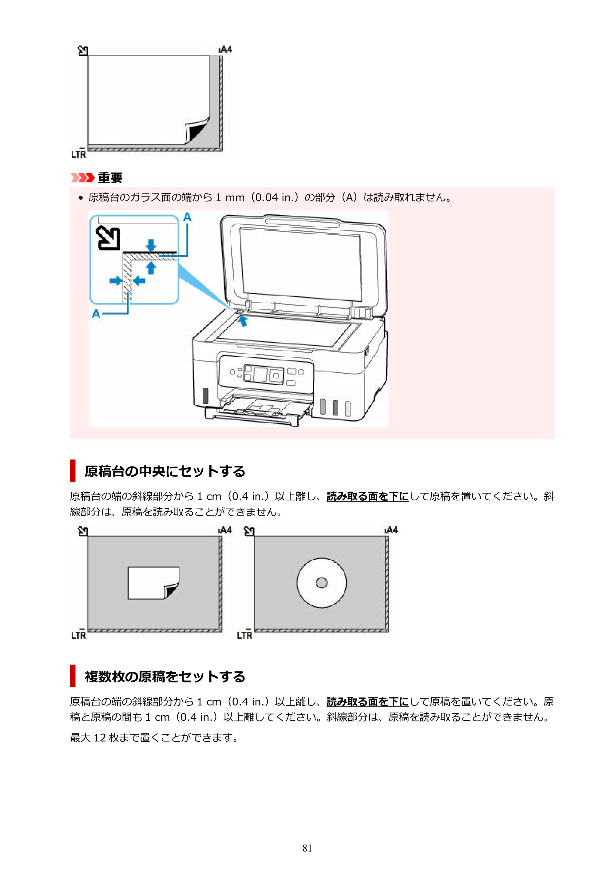 キヤノン G3370 G3370 (PDF) オンラインマニュアル 取扱説明書 2026年3月19日掲載（PDF：5.5MB） — 原本ページ — 81ページ