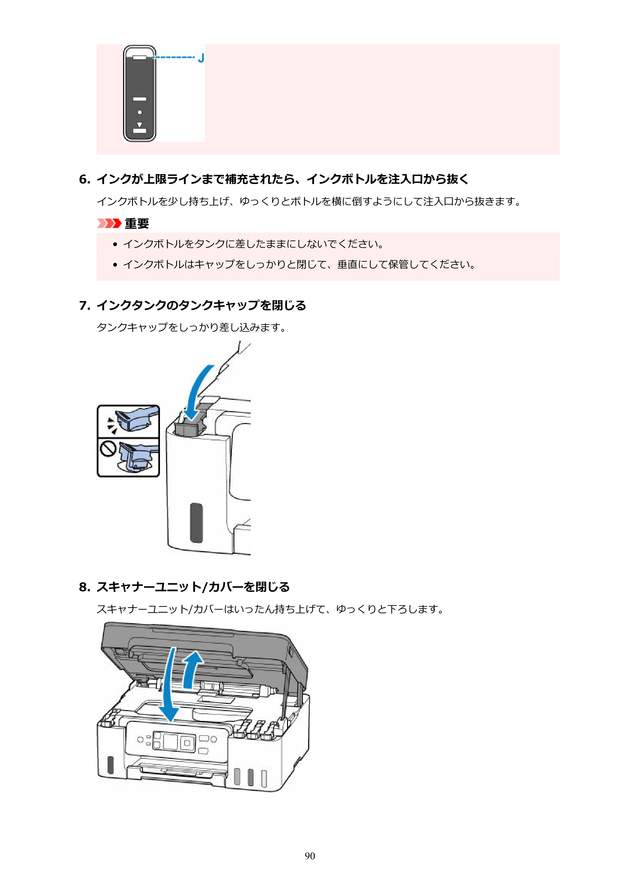 キヤノン G3370 G3370 (PDF) オンラインマニュアル 取扱説明書 2026年3月19日掲載（PDF：5.5MB） — 原本ページ — 90ページ