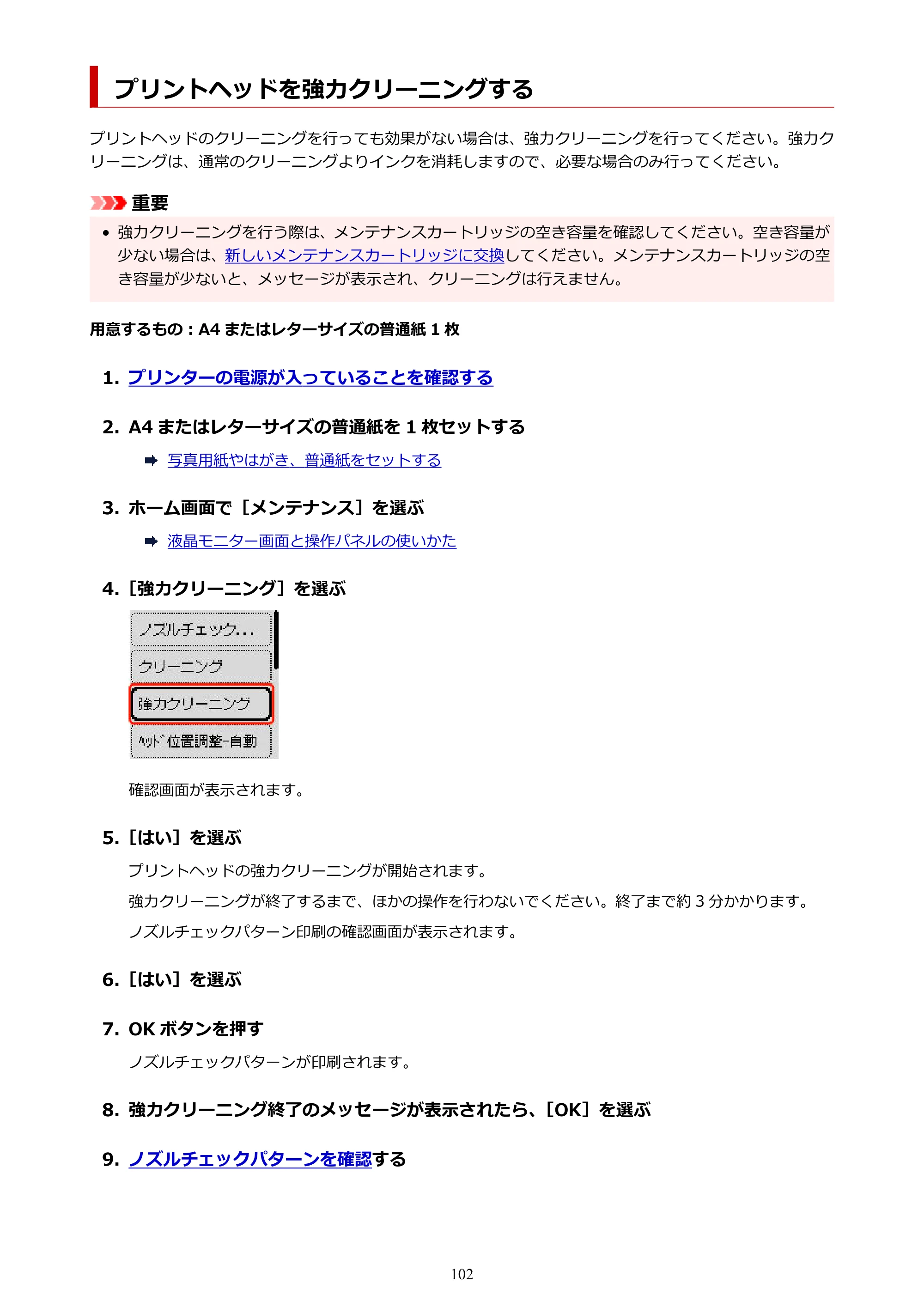 キヤノン G3370 G3370 (PDF) オンラインマニュアル 取扱説明書 2026年3月19日掲載（PDF：5.5MB） — プリントヘッドを強力クリーニングする — 原本ページ — 102ページ