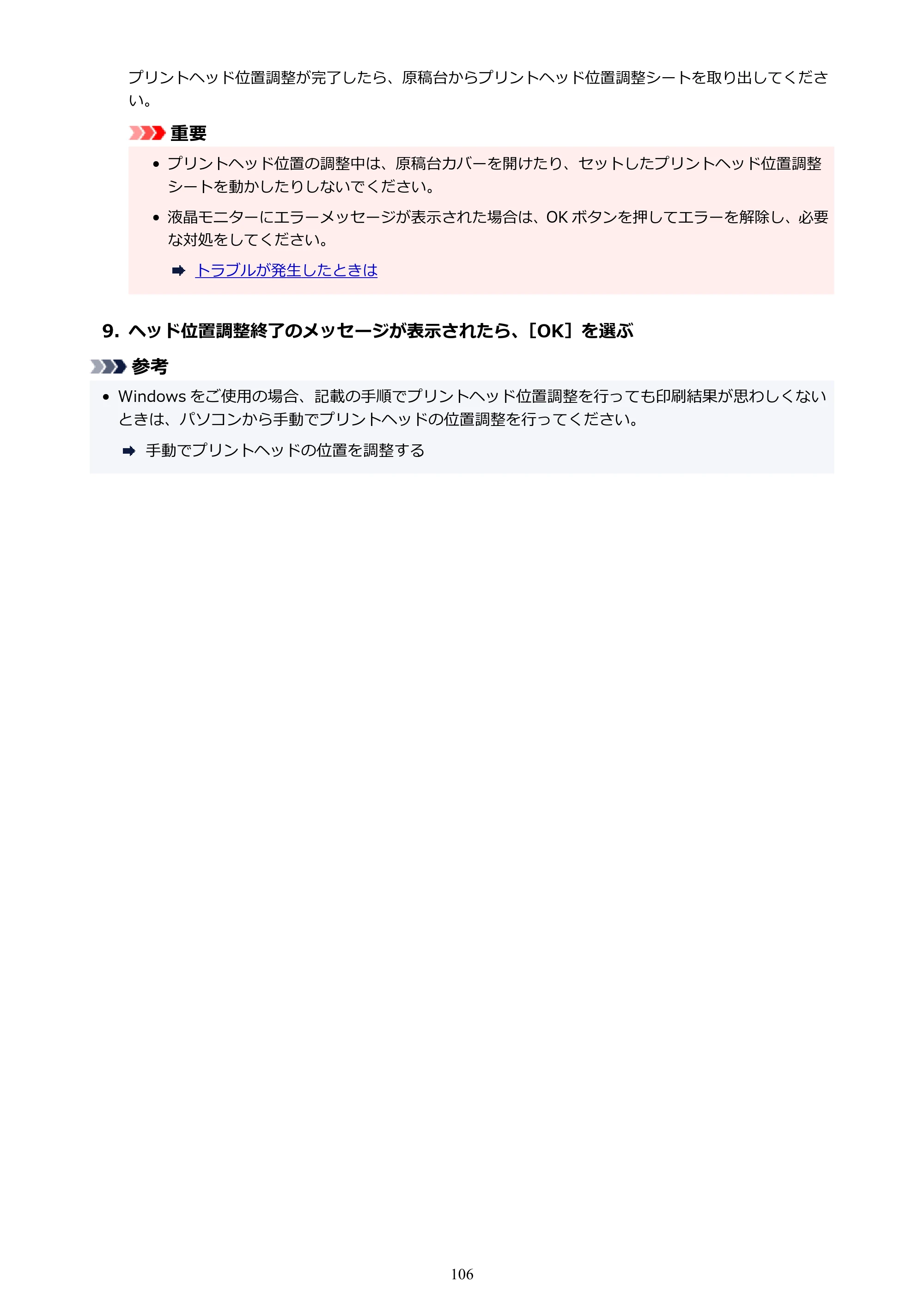 キヤノン G3370 G3370 (PDF) オンラインマニュアル 取扱説明書 2026年3月19日掲載（PDF：5.5MB） — 原本ページ — 106ページ