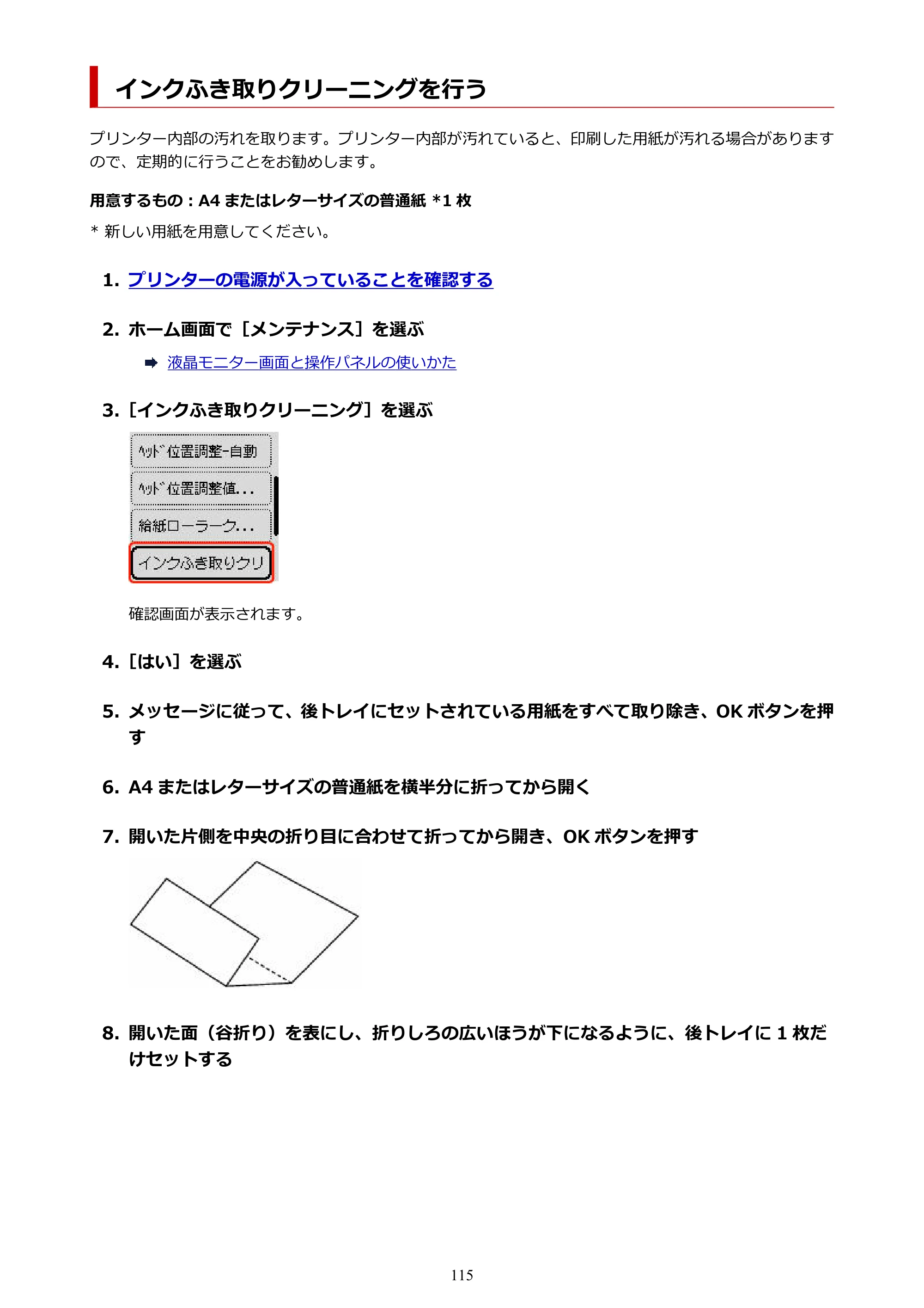 キヤノン G3370 G3370 (PDF) オンラインマニュアル 取扱説明書 2026年3月19日掲載（PDF：5.5MB） — インクふき取りクリーニングを行う — 原本ページ — 115ページ