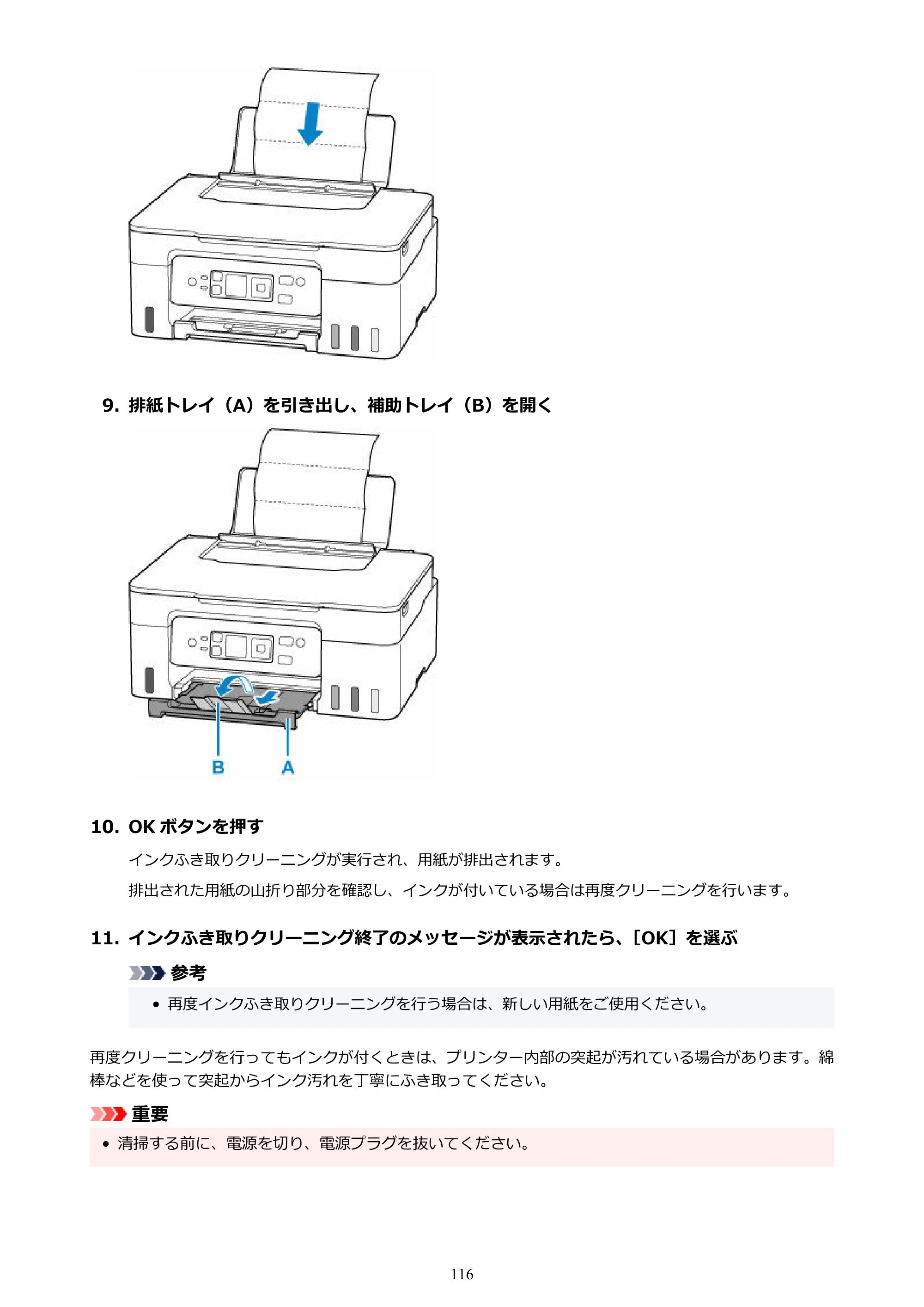 キヤノン G3370 G3370 (PDF) オンラインマニュアル 取扱説明書 2026年3月19日掲載（PDF：5.5MB） — 原本ページ — 116ページ