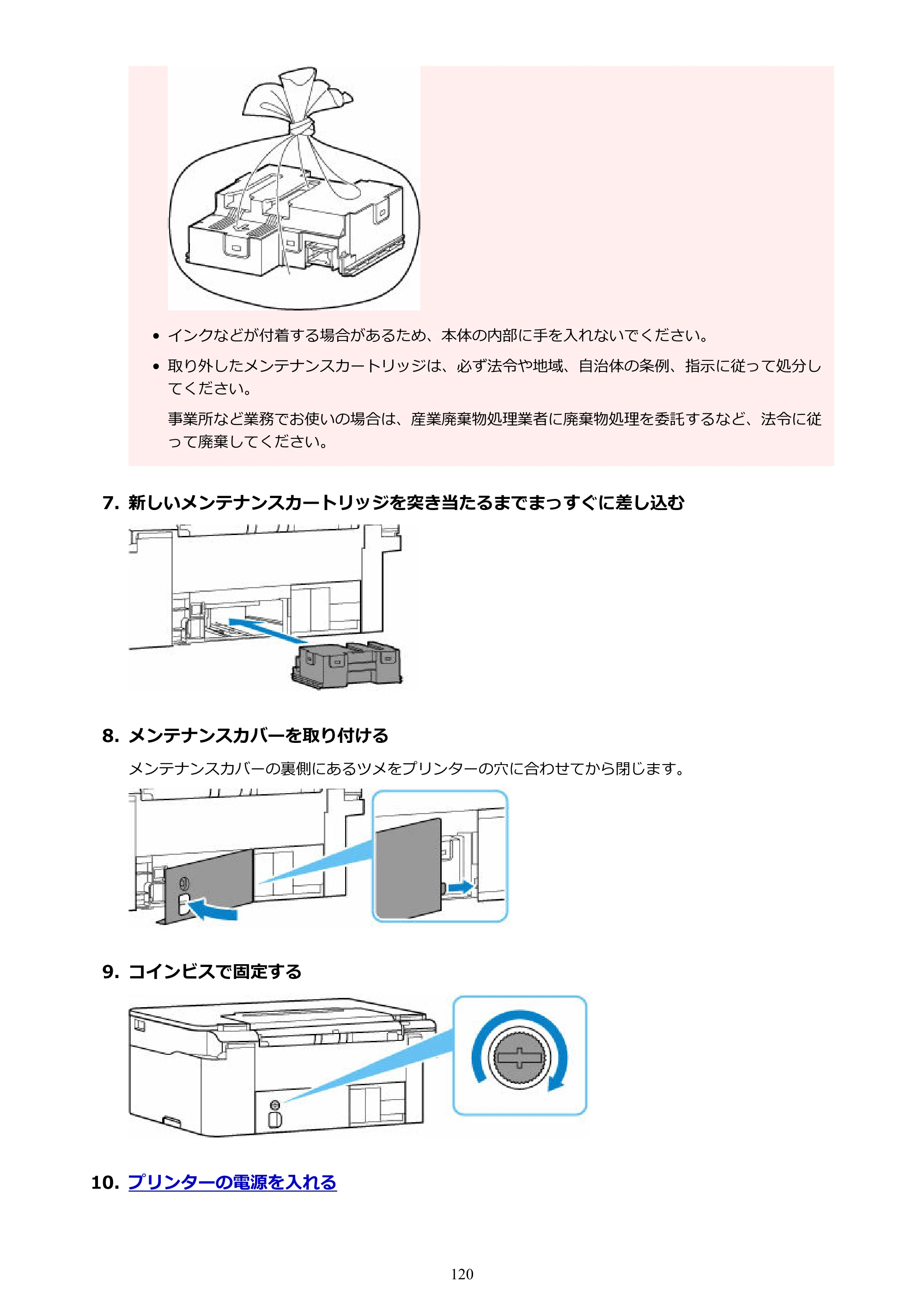 キヤノン G3370 G3370 (PDF) オンラインマニュアル 取扱説明書 2026年3月19日掲載（PDF：5.5MB） — 原本ページ — 120ページ