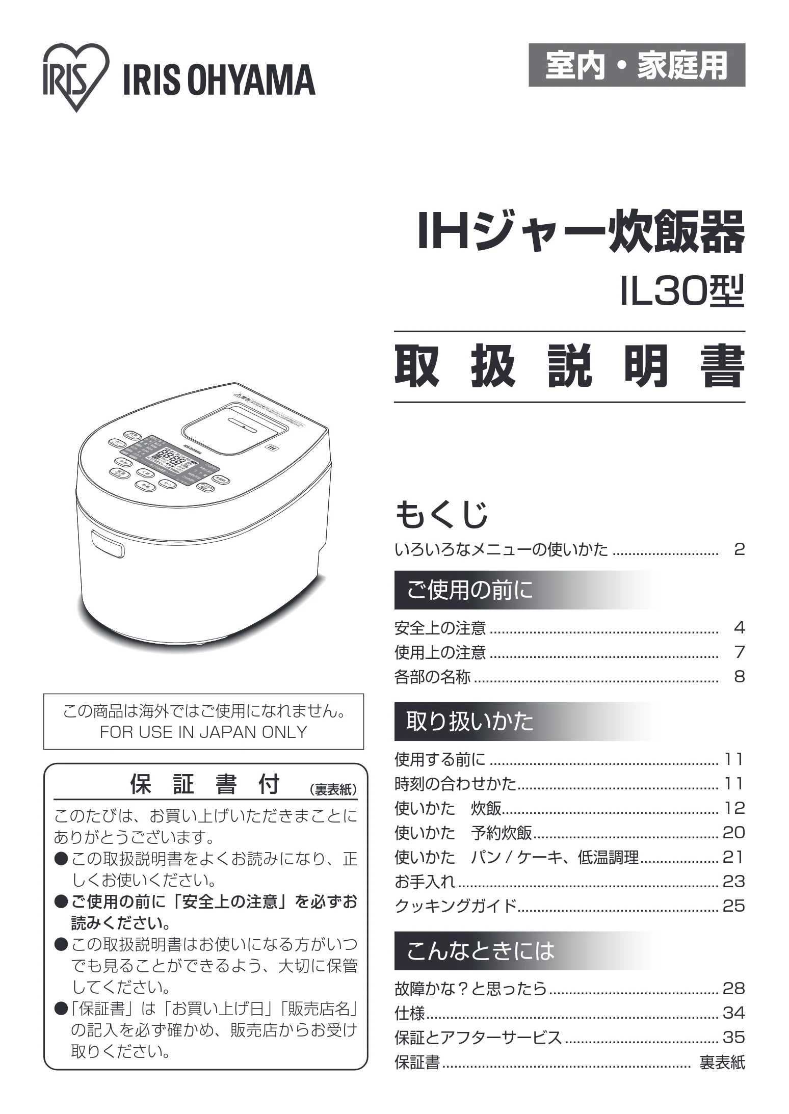 アイリスオーヤマ RC-IL30-HA 取扱説明書 — 室内・家庭用 — 図版 1-1 — 1ページ