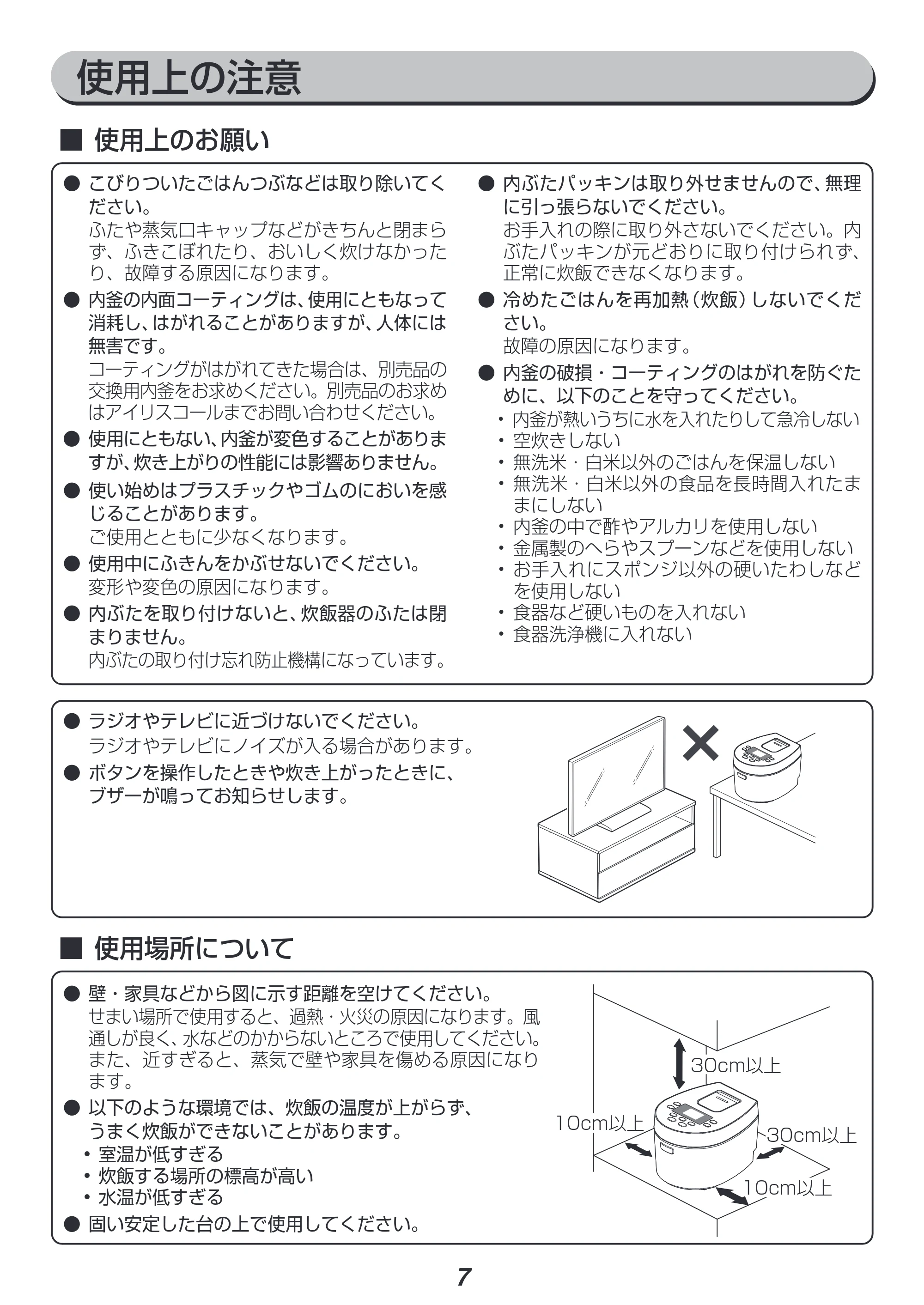 アイリスオーヤマ RC-IL30-HA 取扱説明書 — 使用上の注意 — 原本ページ — 7ページ