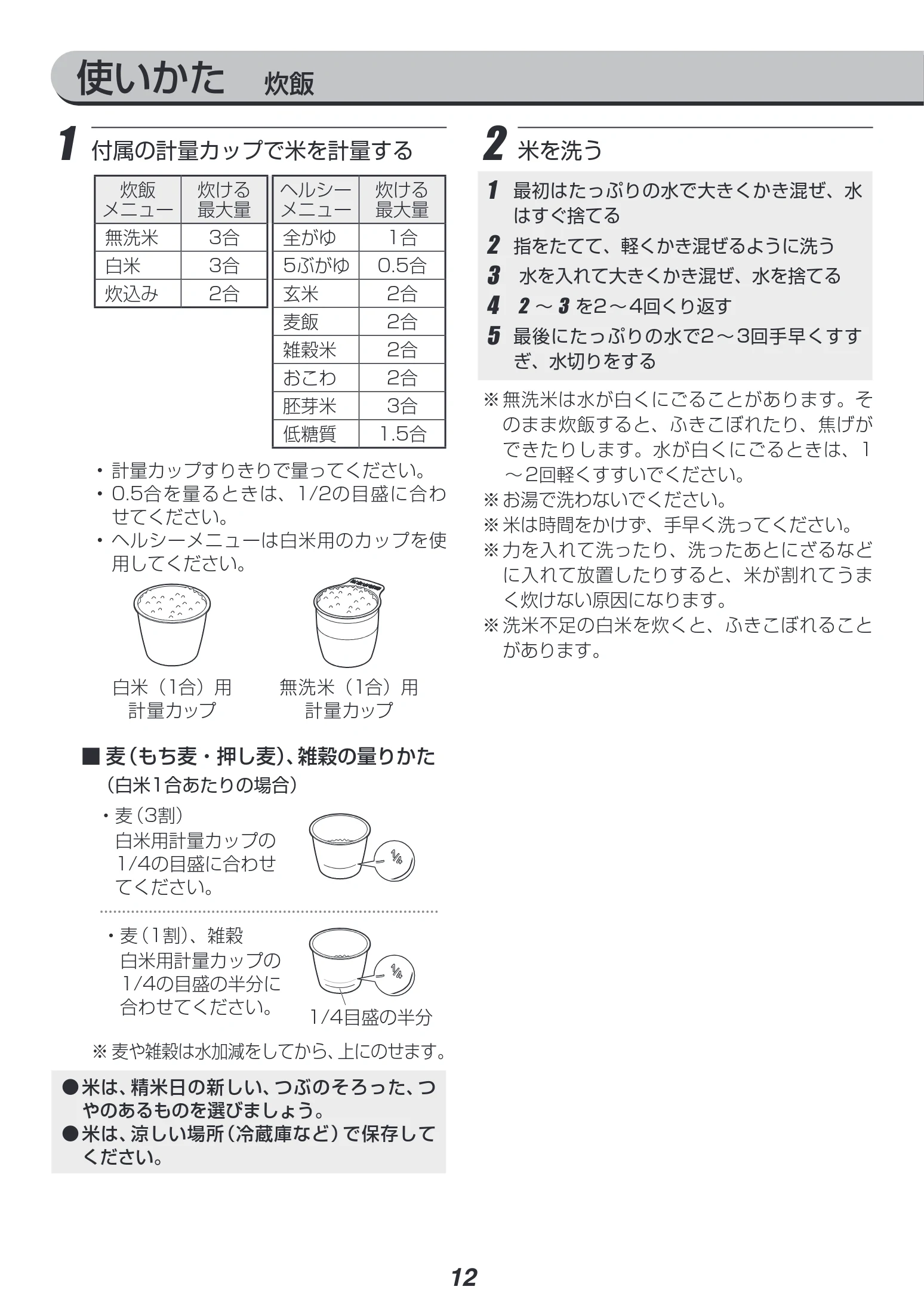 アイリスオーヤマ RC-IL30-HA 取扱説明書 — 使いかた 炊飯 — 図版 12-1 — 12ページ