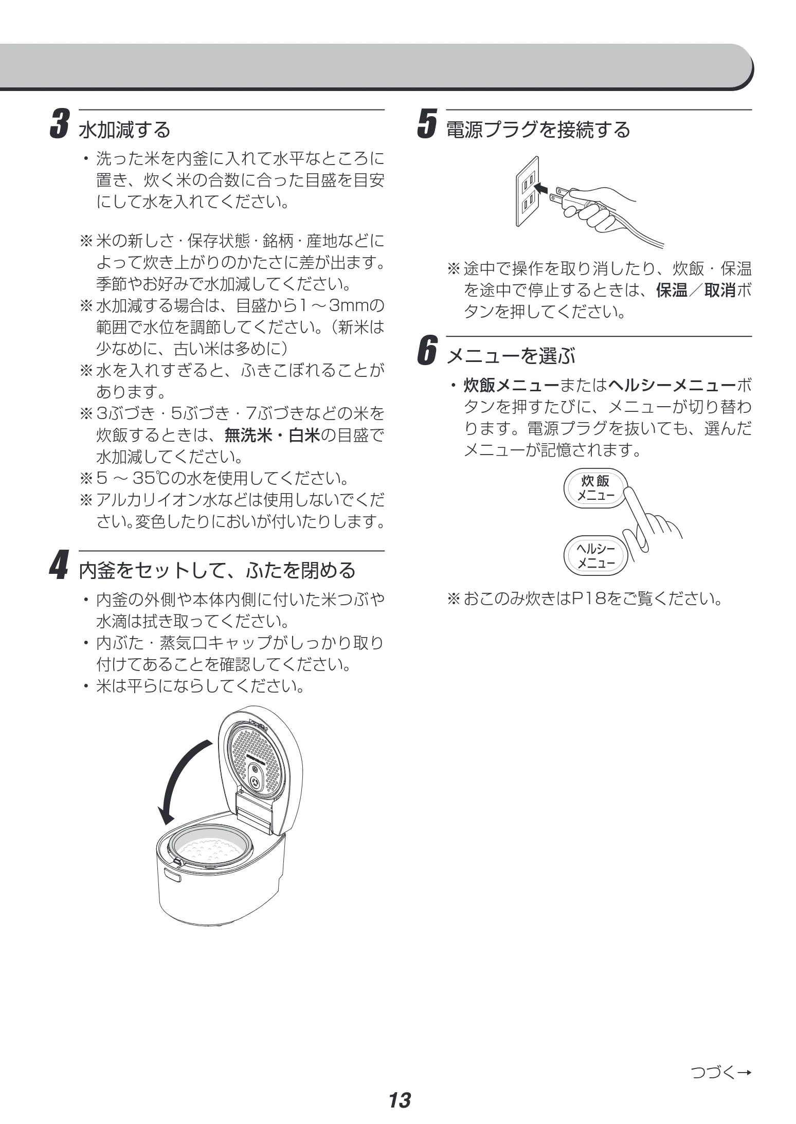 アイリスオーヤマ RC-IL30-HA 取扱説明書 — 3 水加減する — 図版 13-1 — 13ページ