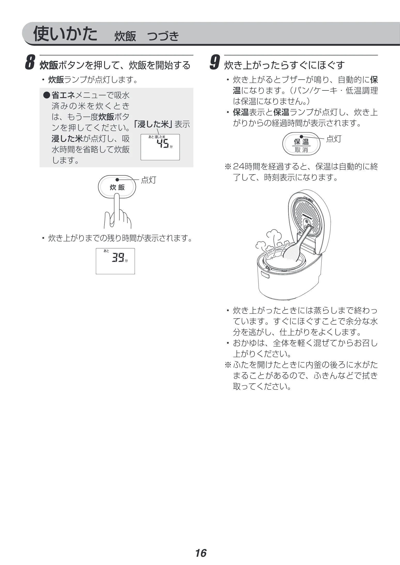 アイリスオーヤマ RC-IL30-HA 取扱説明書 — 使いかた 炊飯 つづき — 図版 16-1 — 16ページ