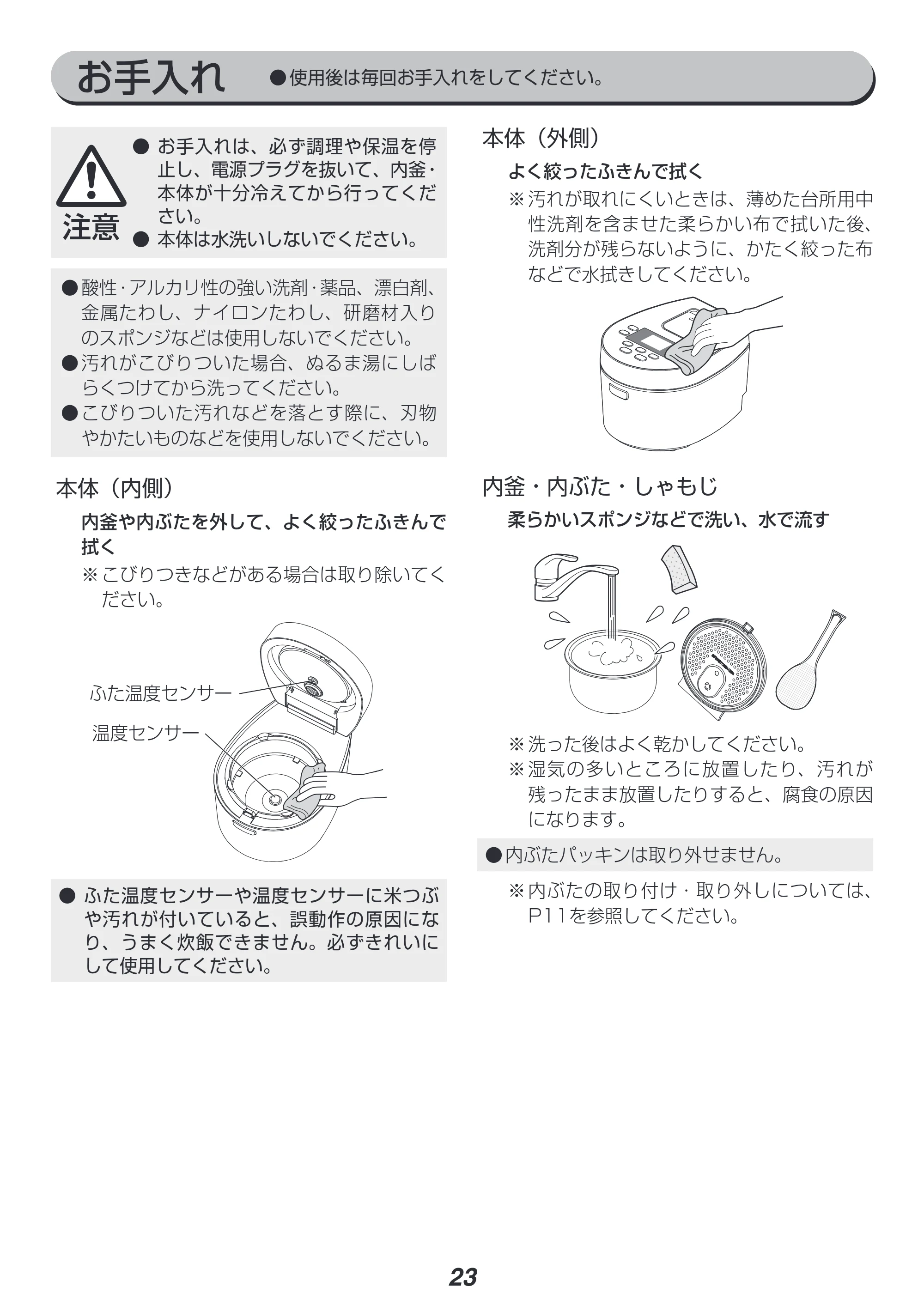 アイリスオーヤマ RC-IL30-HA 取扱説明書 — お手入れ — 原本ページ — 23ページ
