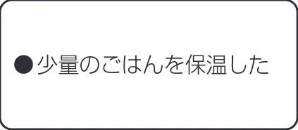 アイリスオーヤマ RC-IL30-HA 取扱説明書 — ●異常ではありません。 そのままご使用ください。 ➡︎ ➡︎ — 図版 31-2 — 31ページ