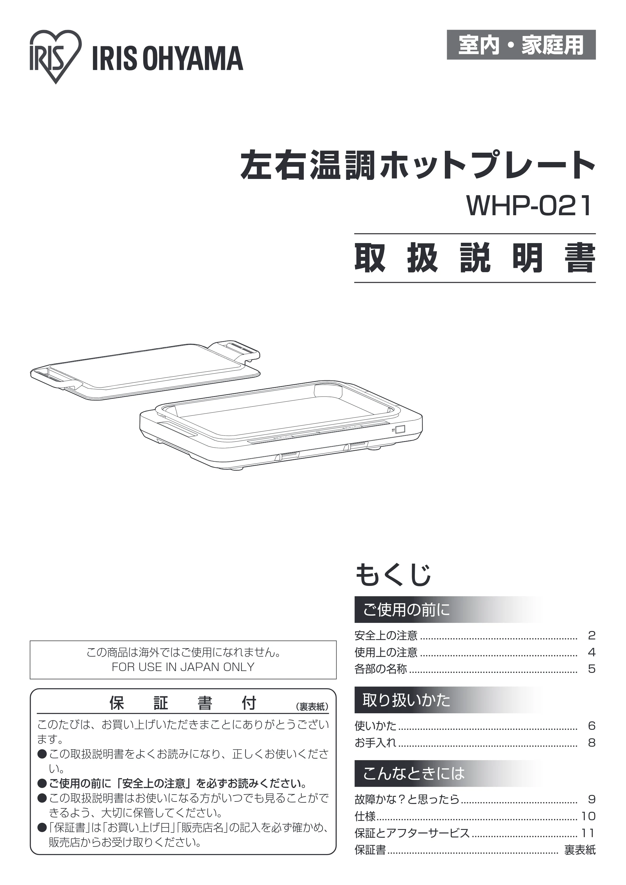 アイリスオーヤマ WHP-021 取扱説明書 — 原本ページ — 1ページ