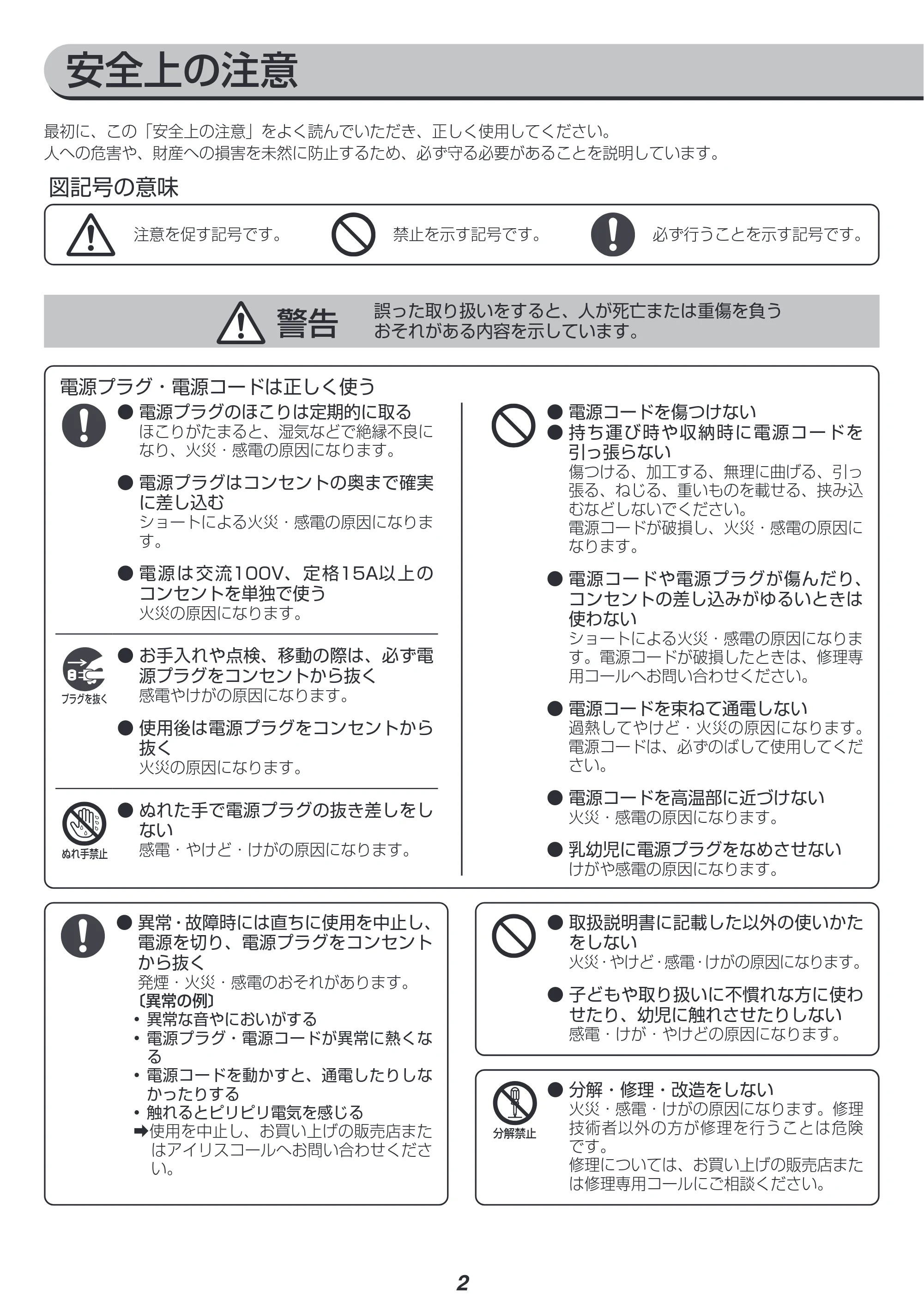アイリスオーヤマ WHP-021 取扱説明書 — 原本ページ — 2ページ