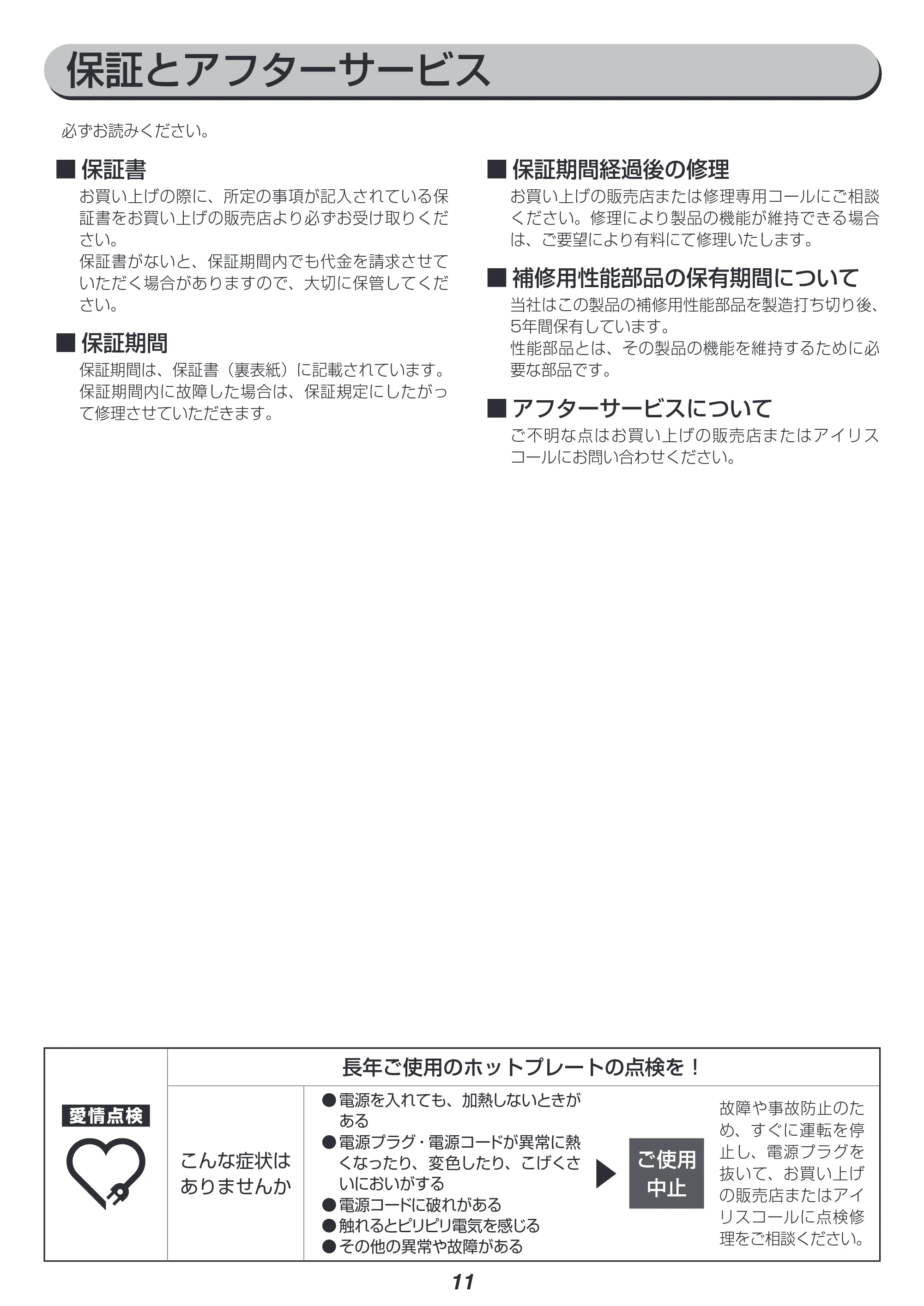 アイリスオーヤマ WHP-021 取扱説明書 — 原本ページ — 11ページ