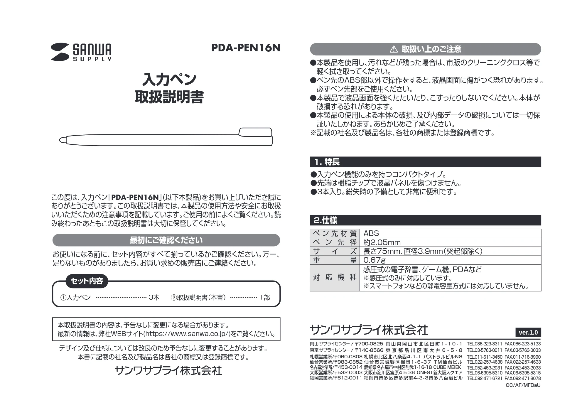 サンワサプライ PDA-PEN16N 取扱説明書 — 原本ページ — 1ページ