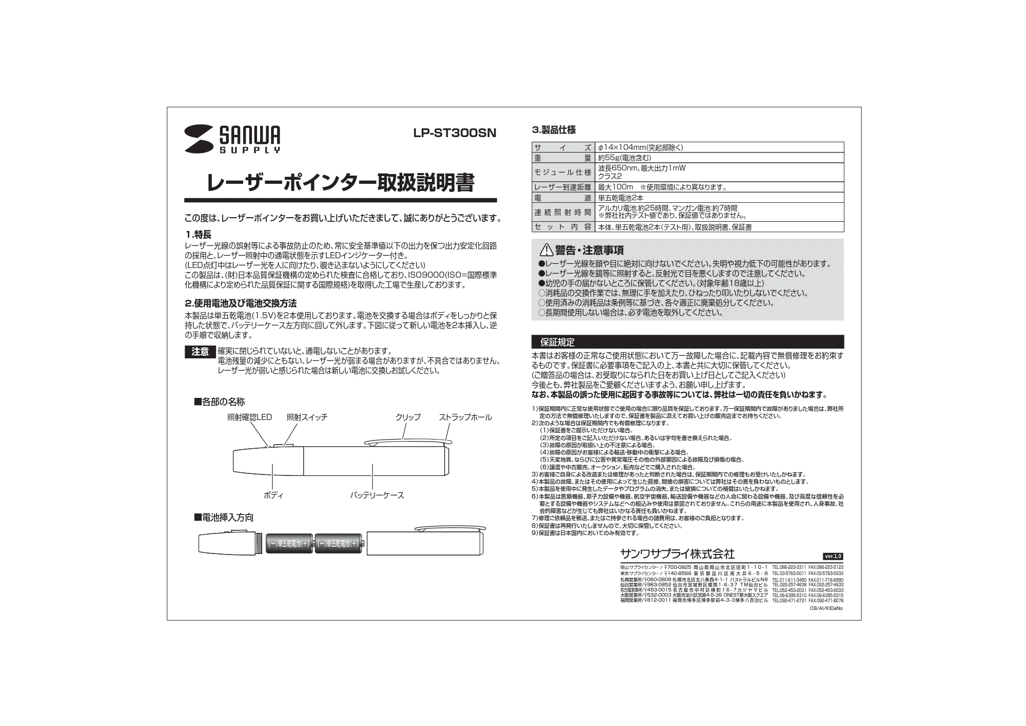 サンワサプライ LP-ST300SN 取扱説明書 — 原本ページ — 1ページ