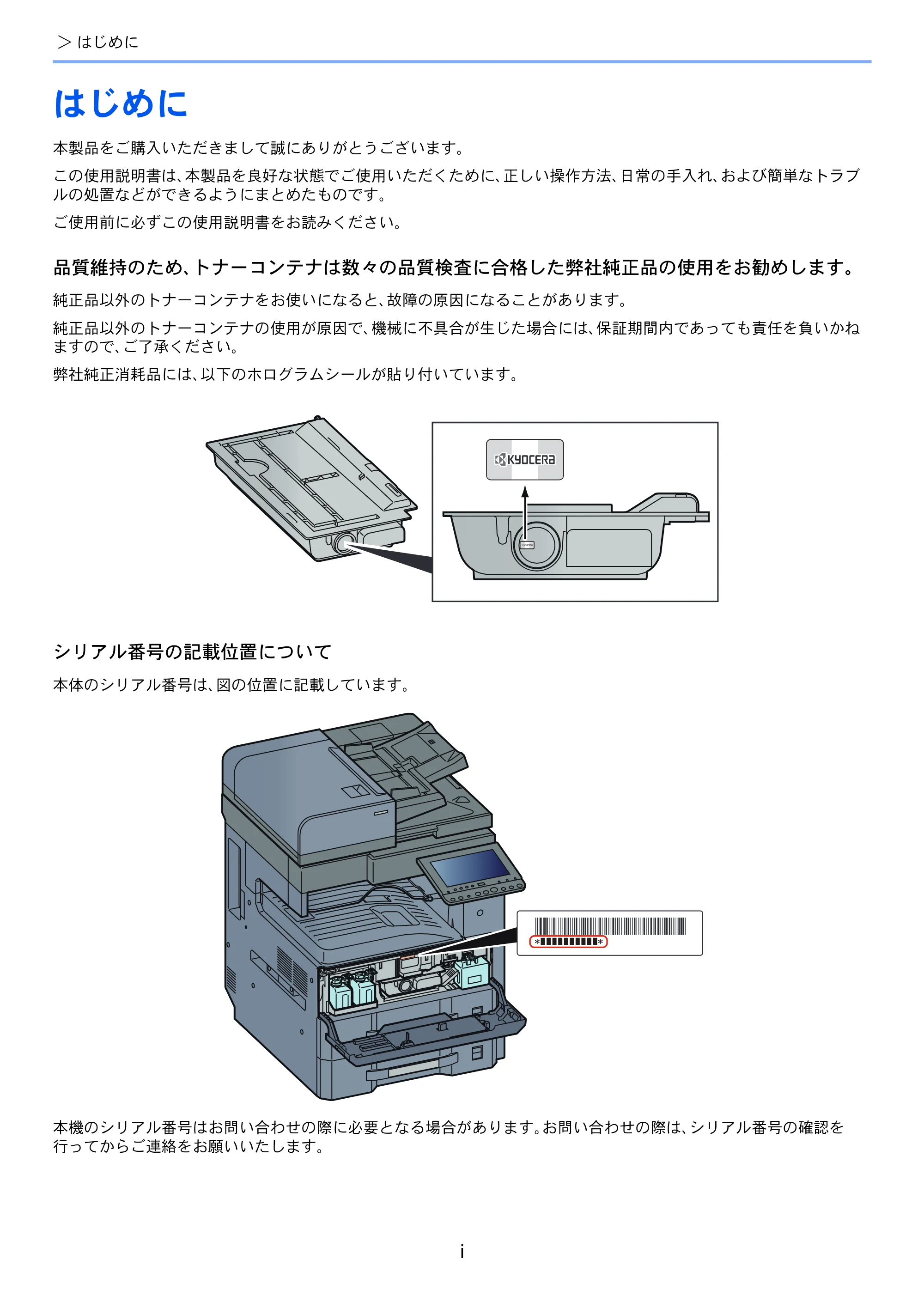 京セラ TASKalfa 3011i / TASKalfa 3511i TASKalfa 3511i/3011i 使用説明書 — 原本ページ — 3ページ
