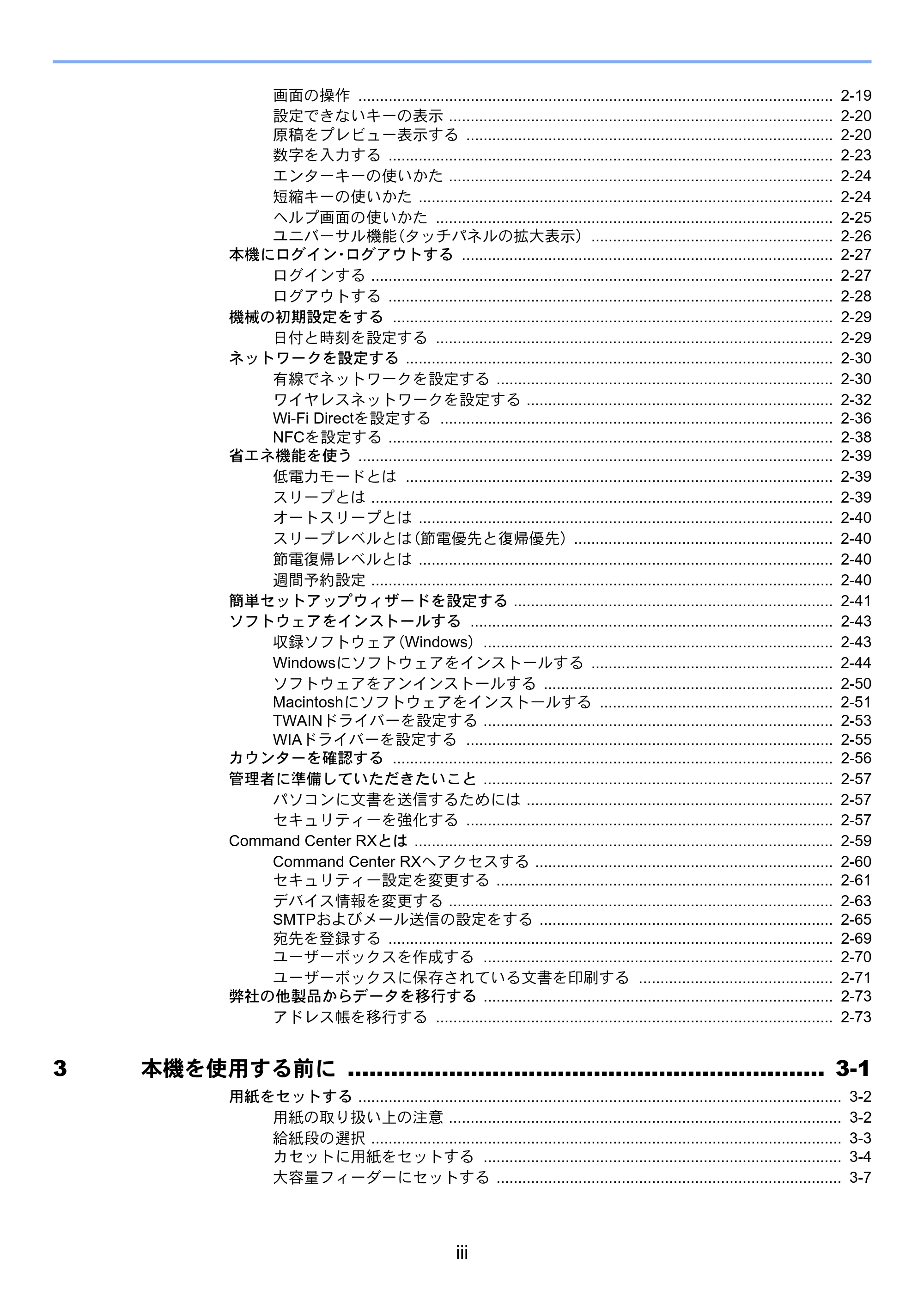 京セラ TASKalfa 3011i / TASKalfa 3511i TASKalfa 3511i/3011i 使用説明書 — 原本ページ — 5ページ