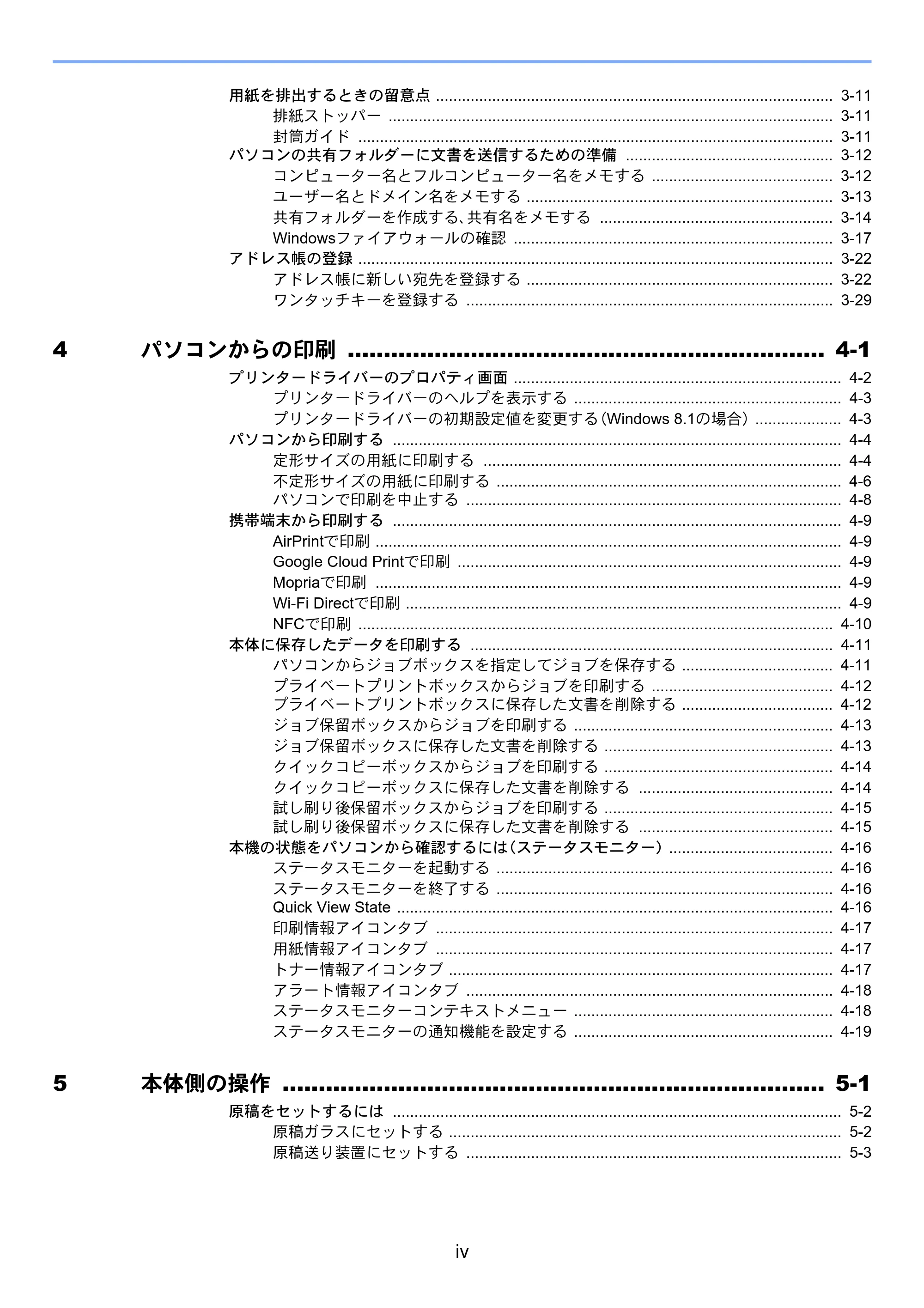 京セラ TASKalfa 3011i / TASKalfa 3511i TASKalfa 3511i/3011i 使用説明書 — 原本ページ — 6ページ