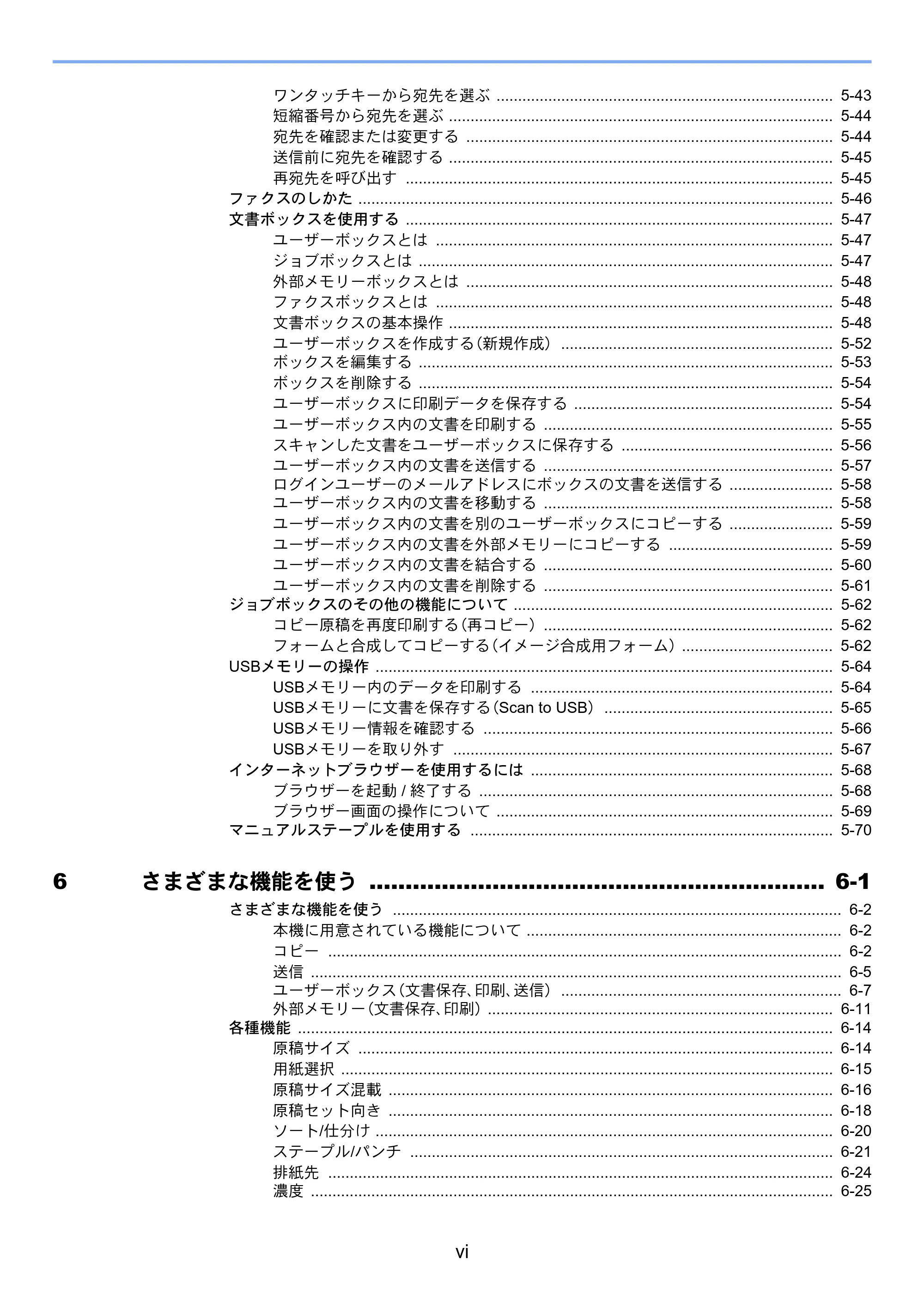 京セラ TASKalfa 3011i / TASKalfa 3511i TASKalfa 3511i/3011i 使用説明書 — 原本ページ — 8ページ